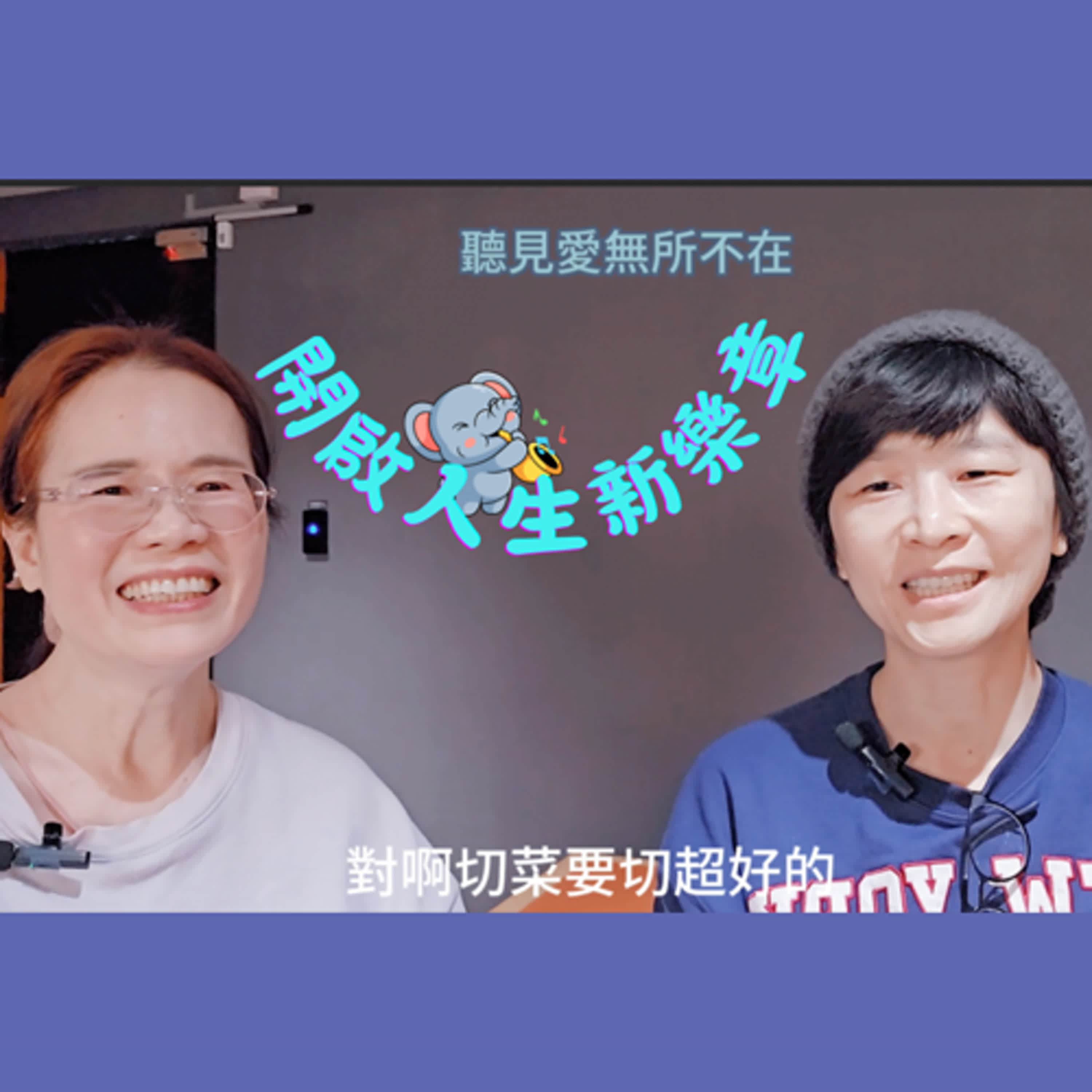 22年的設計師 開啟人生新樂章- 上集 episode artwork