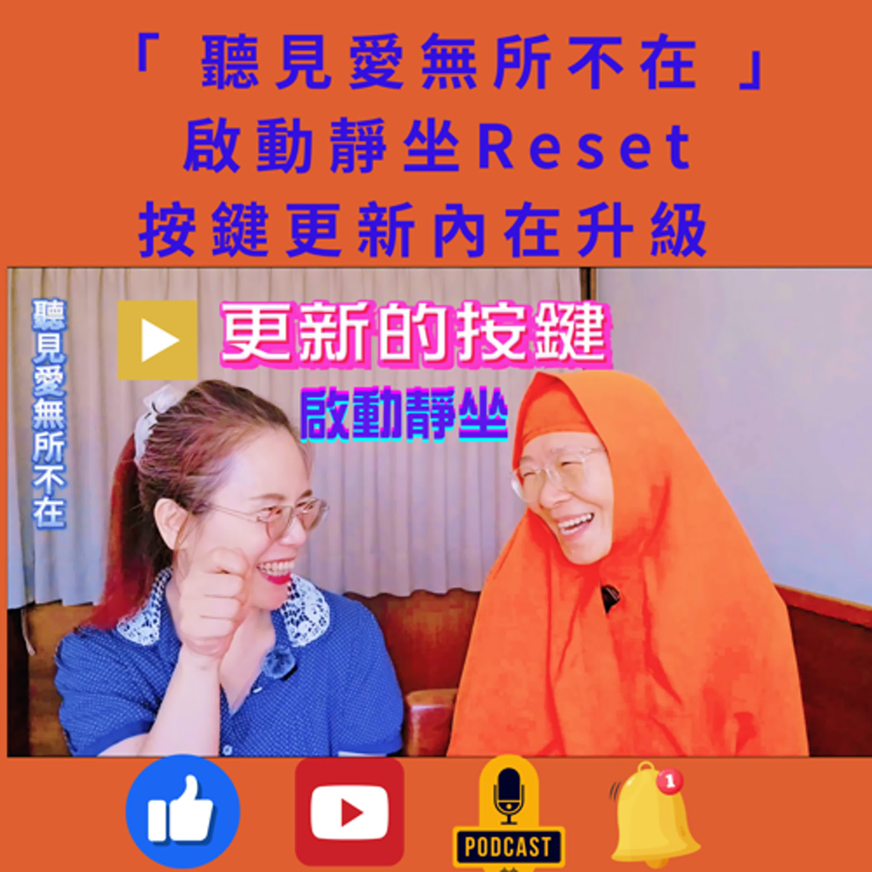 啟動靜坐解鎖內在升級 episode artwork