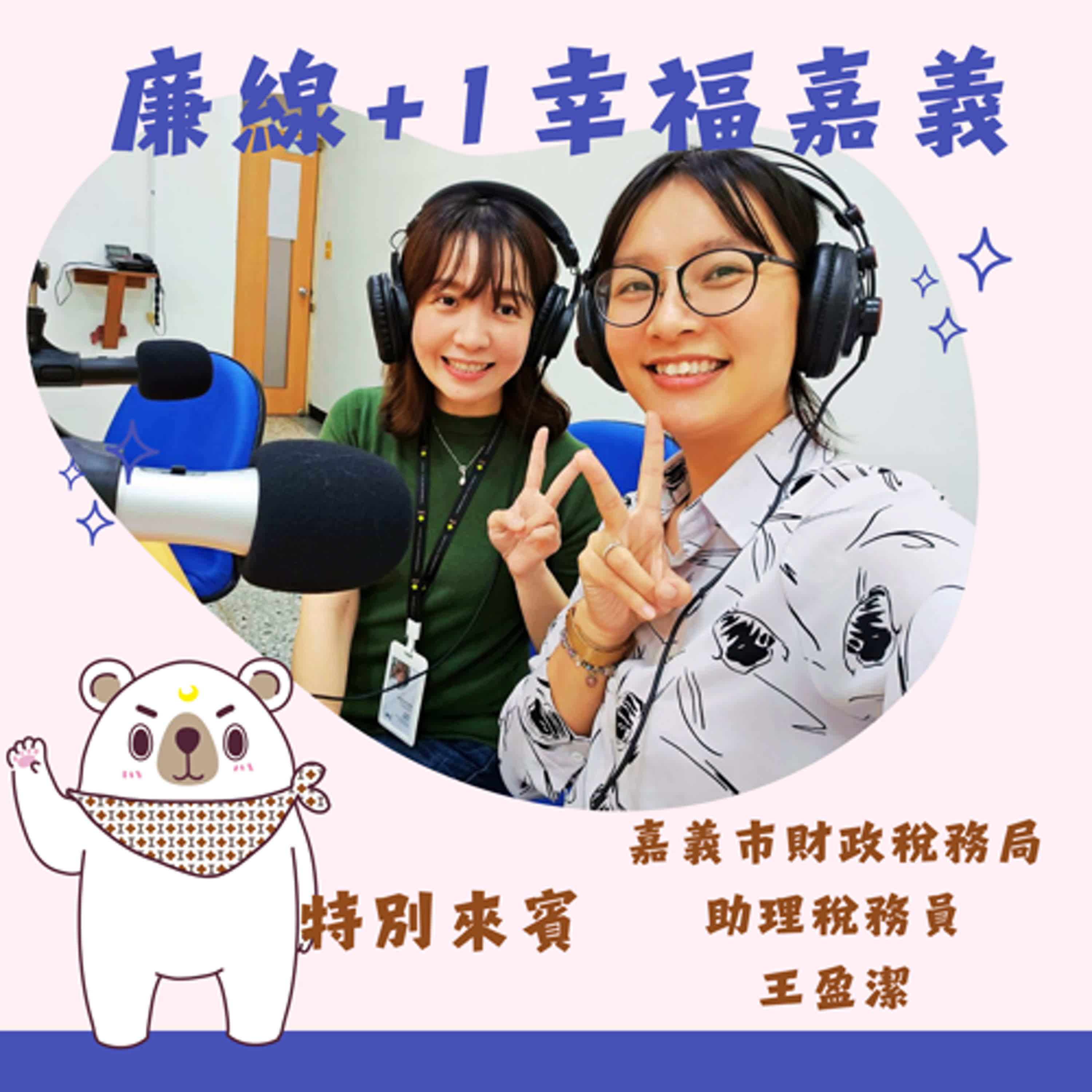 S3E01 │ 四月份牌照稅啊稅啊！誰還沒繳？ft.王盈潔