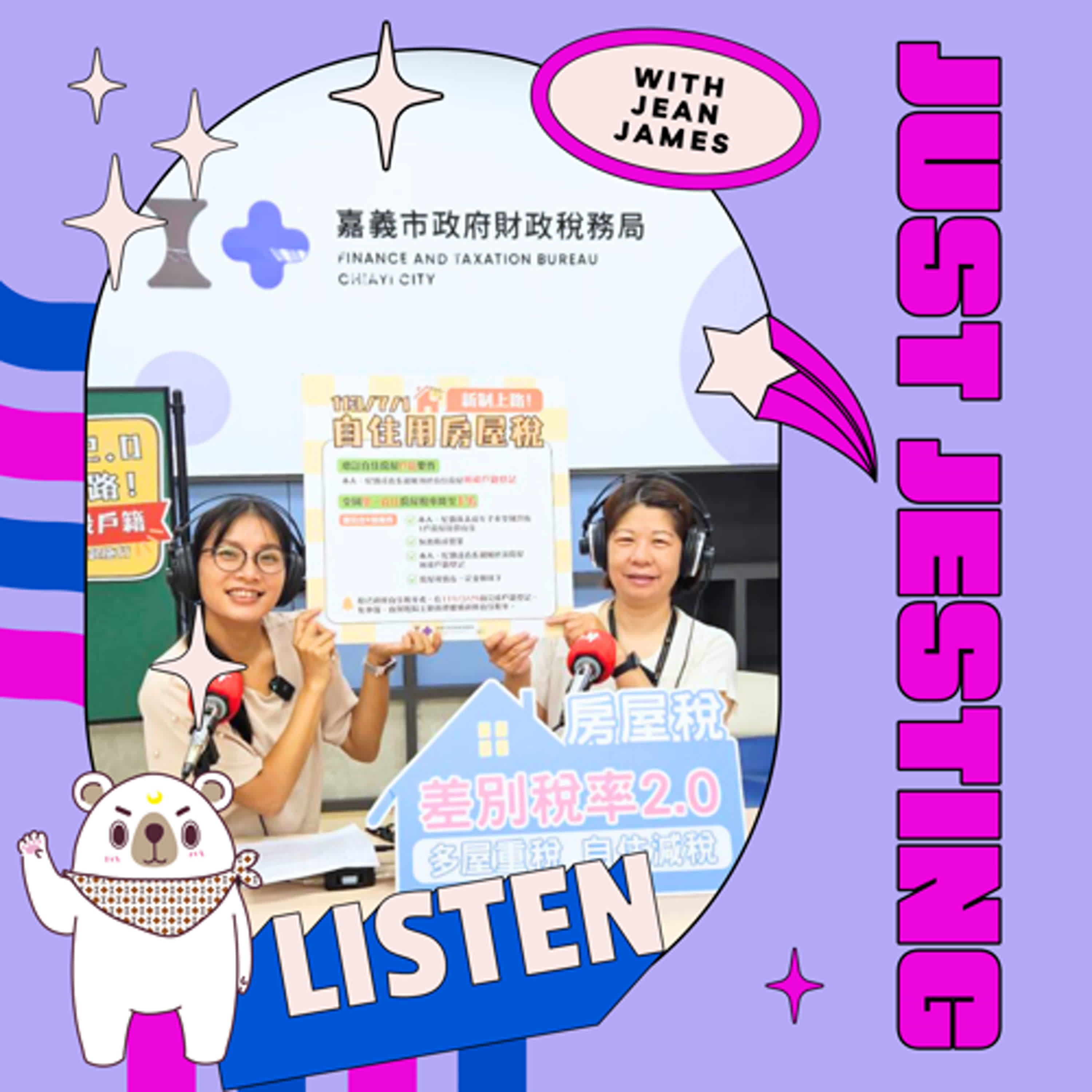 S2E04 │ 房屋稅新制上路～搞懂就能省荷包ft.張家鳳