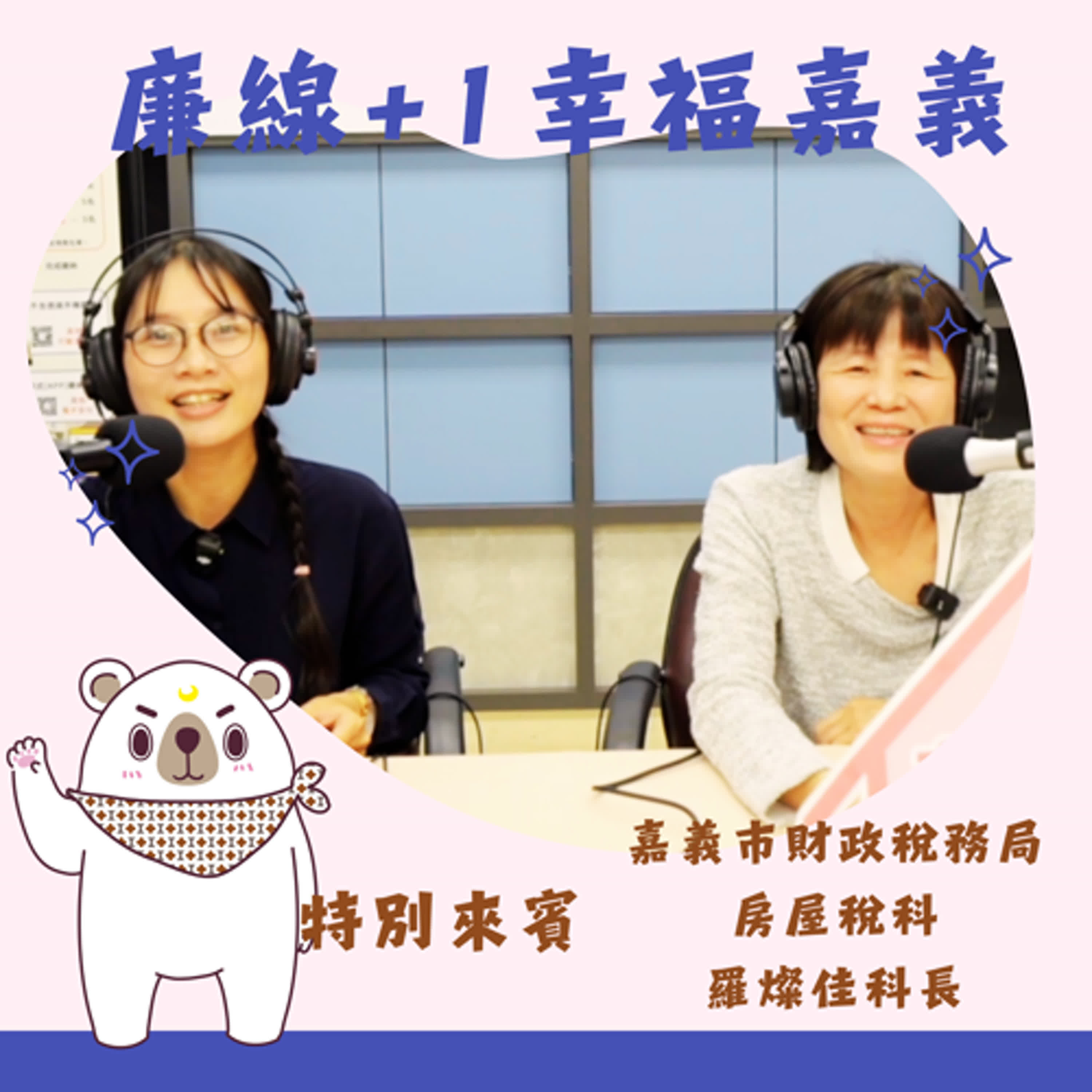 S3E04 │房屋稅要開徵啦！你的房子有沒有「超標」？囤房稅2.0全面啟動ft. 羅燦佳