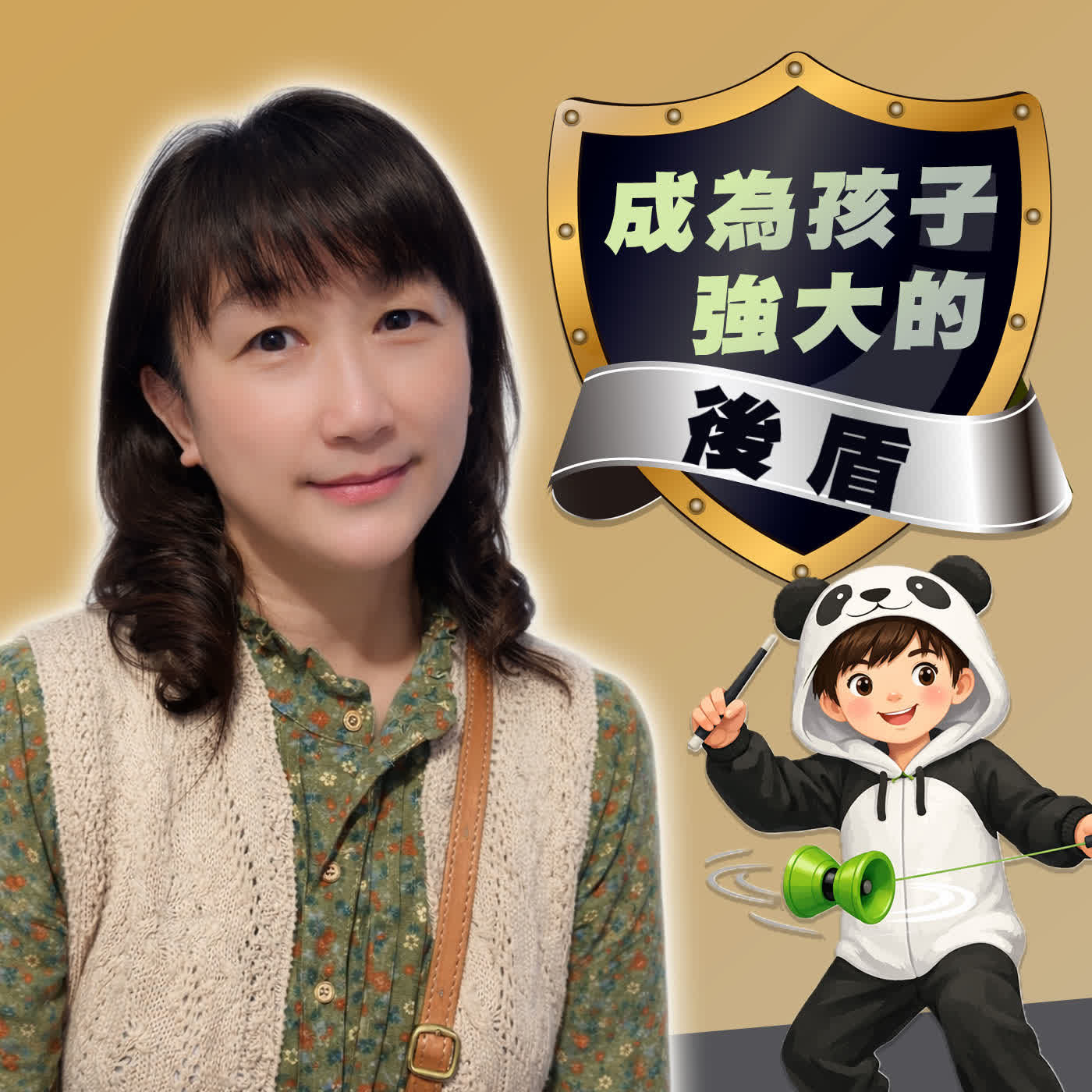 成為孩子強大的後盾 #愛的傳遞者 蔡宖錹 ✿愛心回原點 episode artwork
