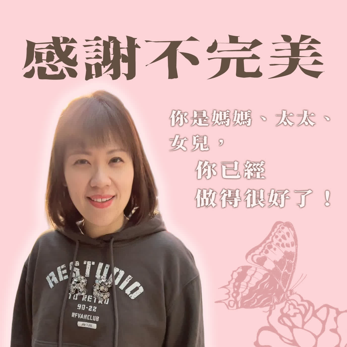 感謝不完美 #全家就是你家 吳珊華 ✿愛心回原點 episode artwork