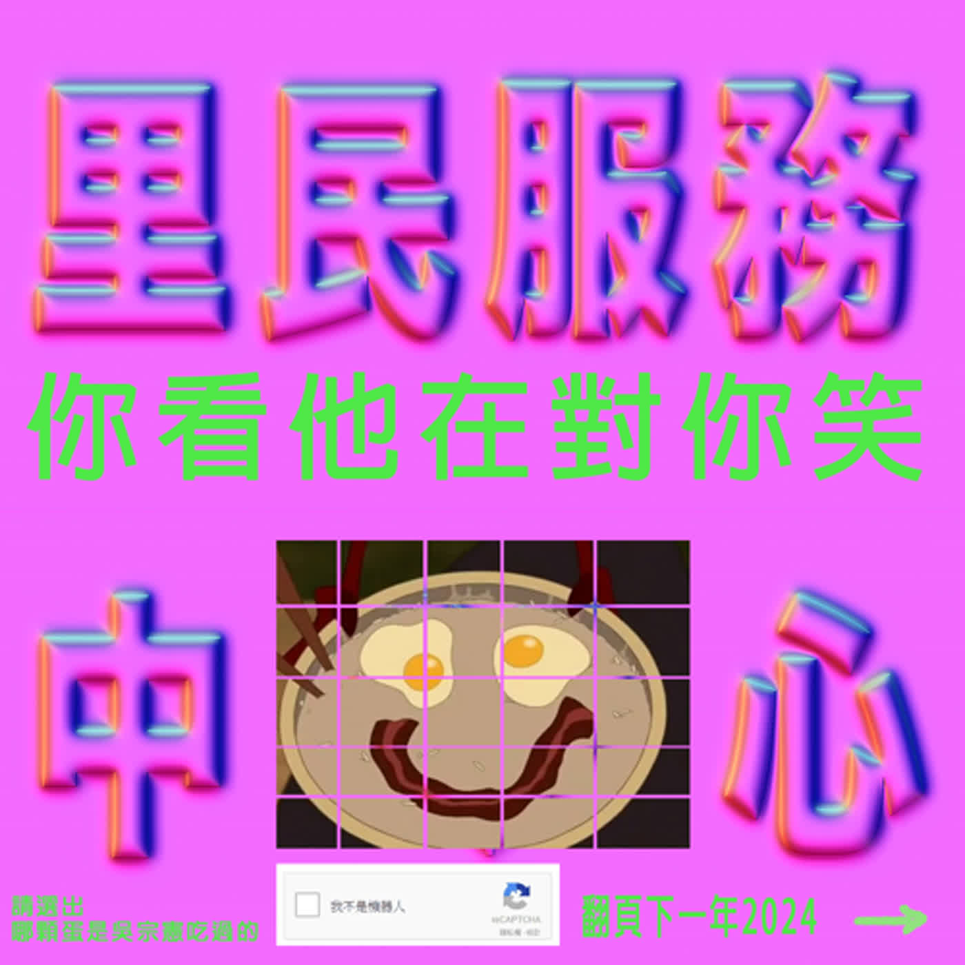 EP11 | 你看，他在對你笑欸  episode artwork