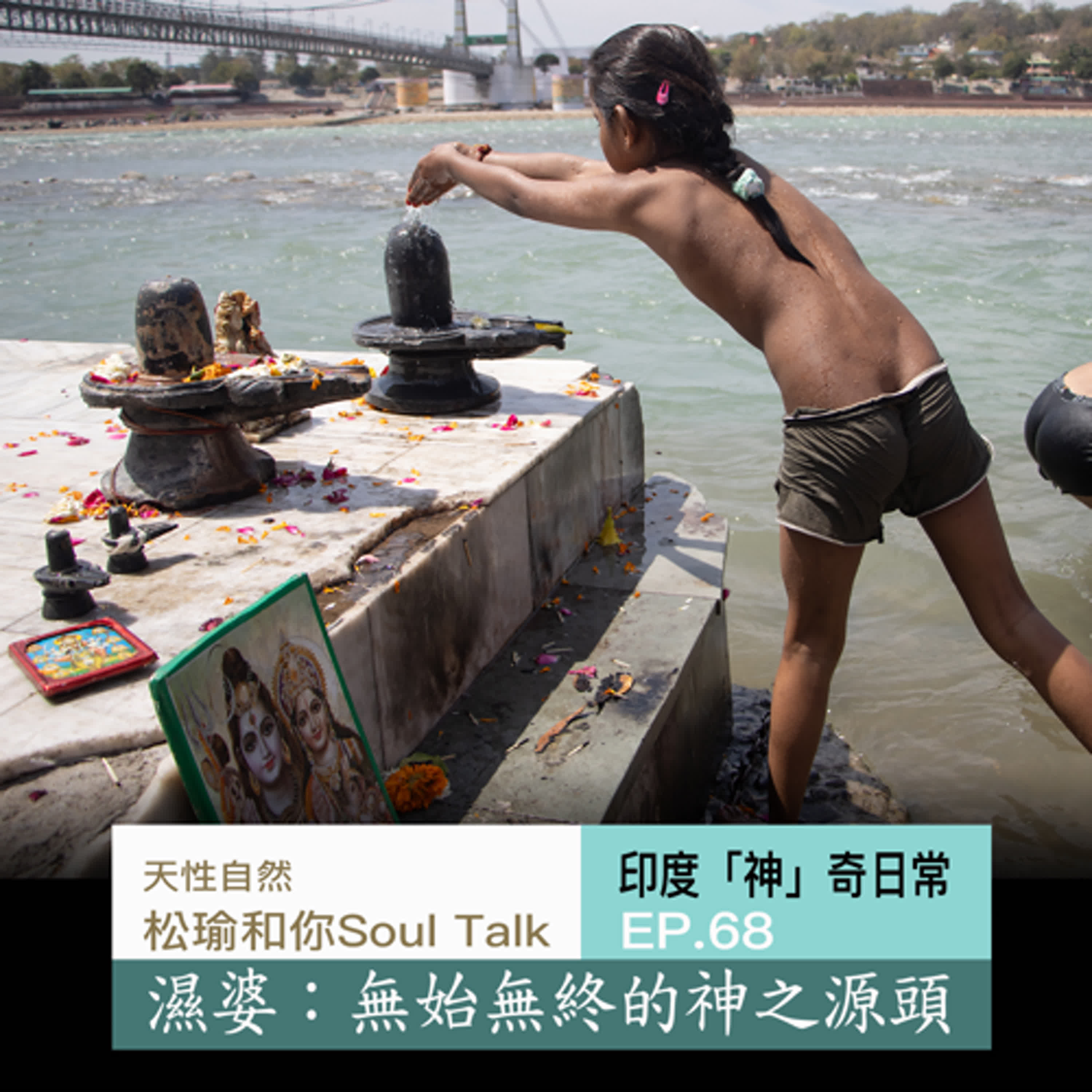 濕婆:無始無終的神之源頭