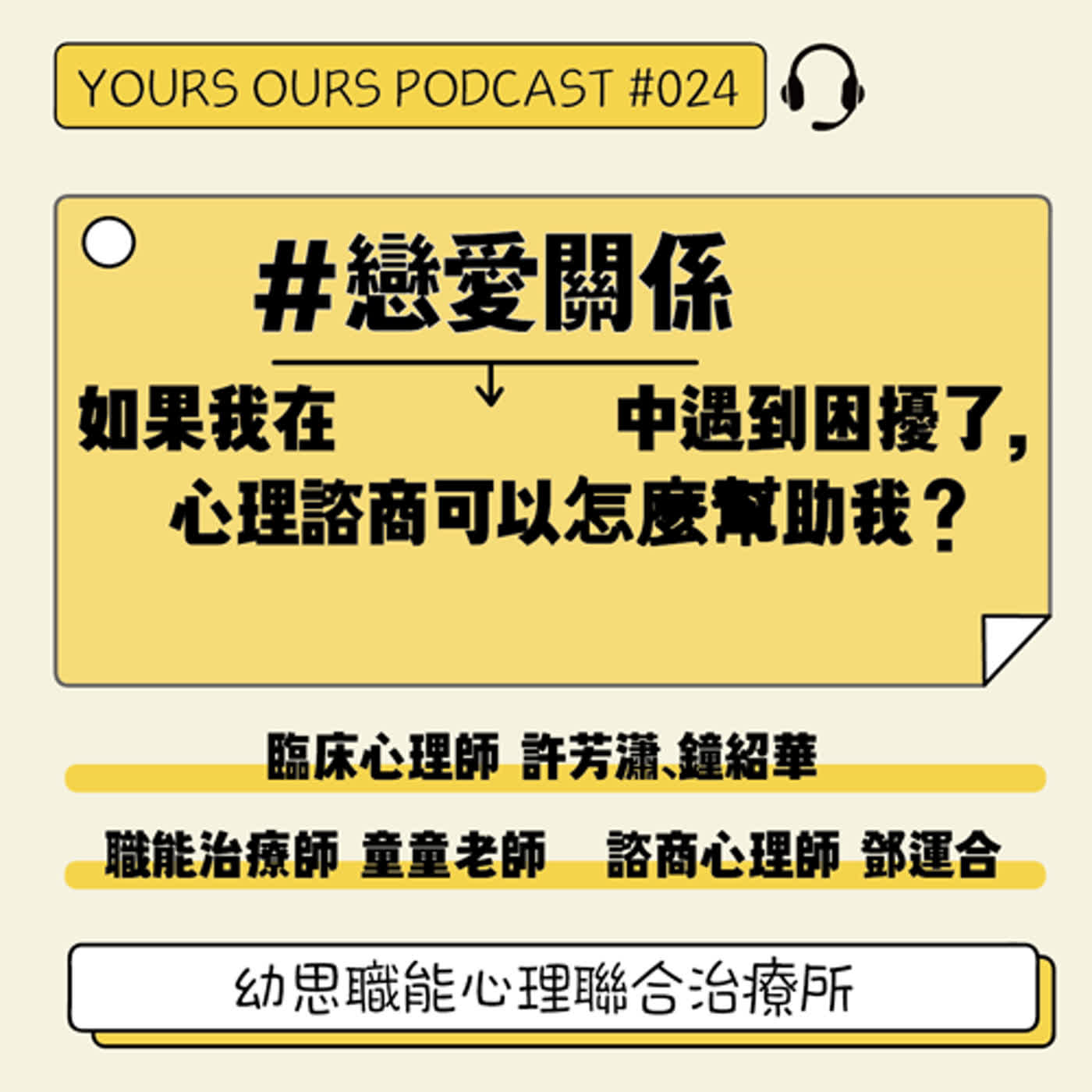024【如果我在戀愛關係中遇到困擾了，心理諮商可以怎麼幫助我？】