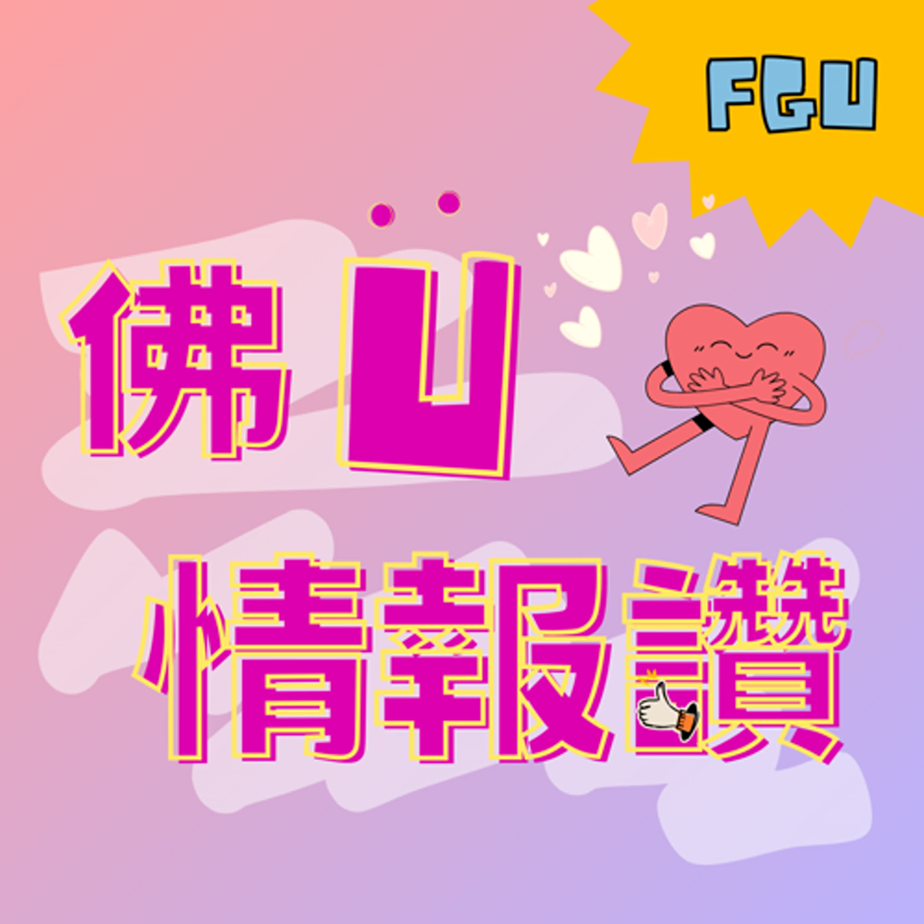 心靈小桌：EP9新生探索 episode artwork