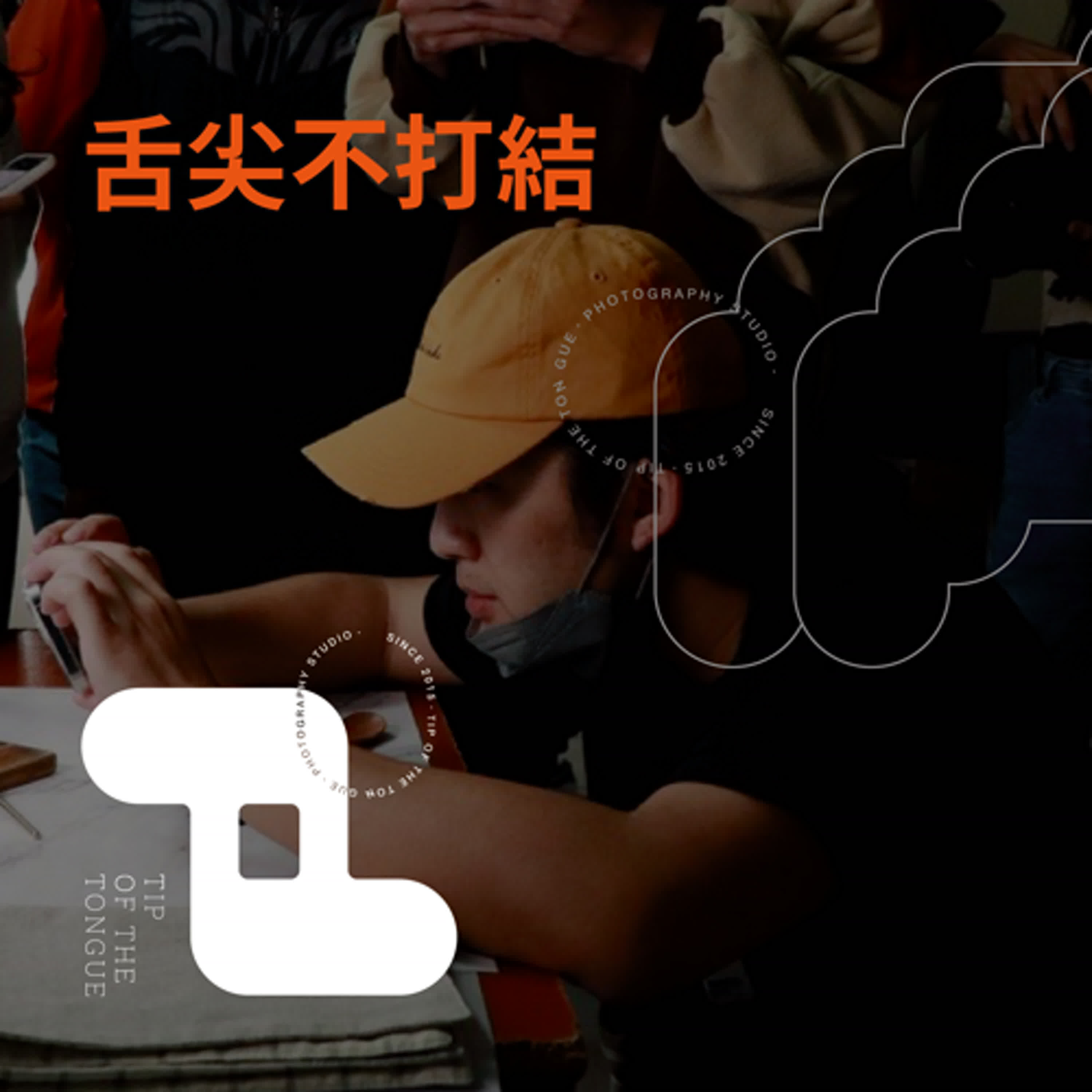 EP10｜平面設計師是什麼很可憐的職業嗎