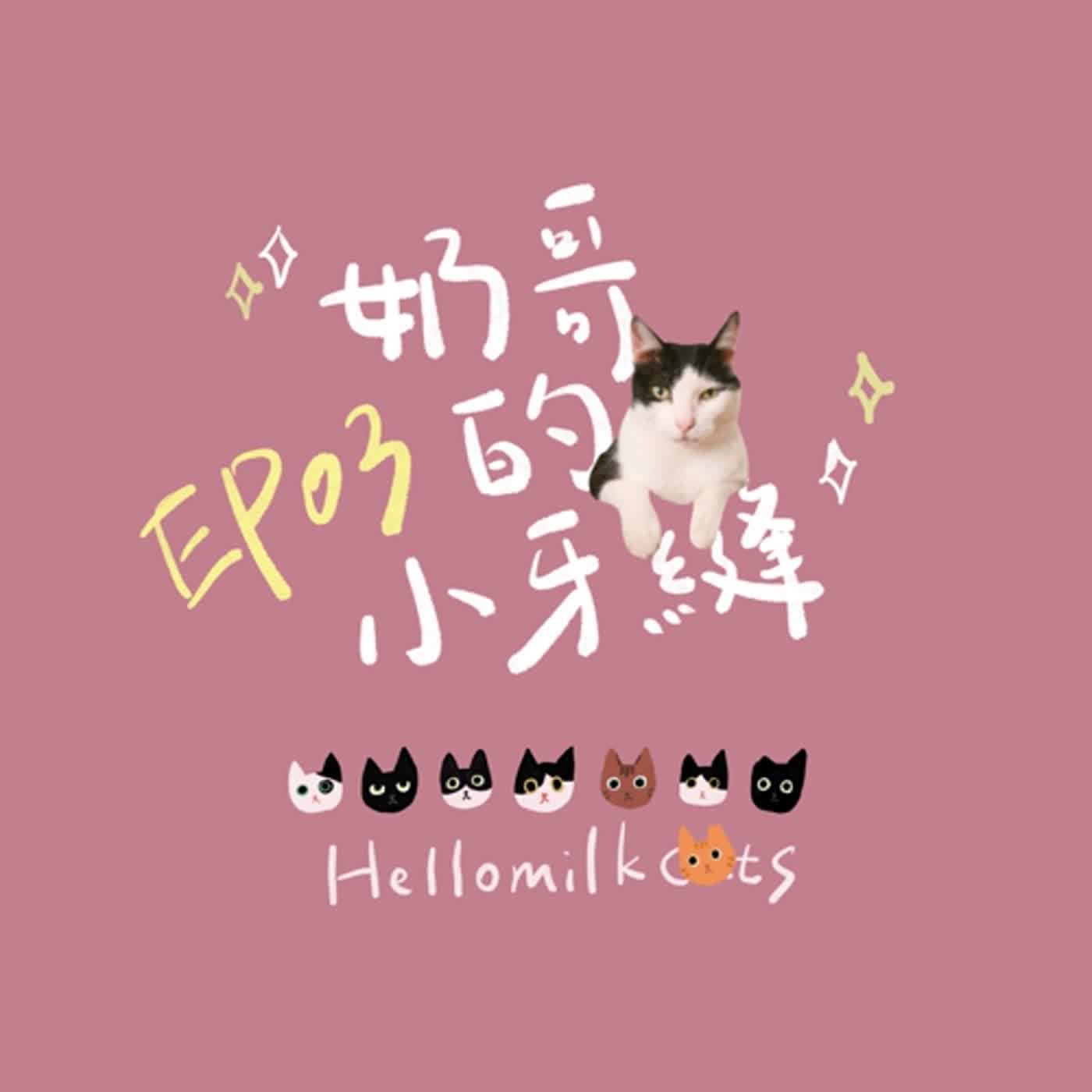 EP03｜動物溝通真的能找到走失動物嗎