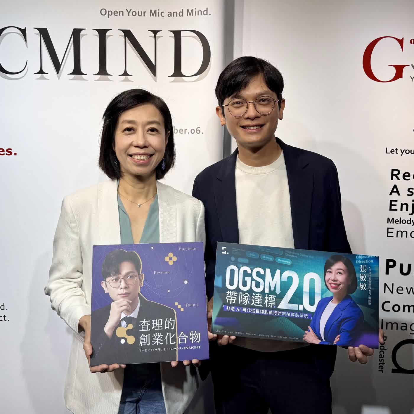 EP207 她以企業實際成果為例：若中間過程能夠被管理，不只能夠提前收割業績，內部重複與浪費也同步降下來 ft. CEO御用顧問 張敏敏