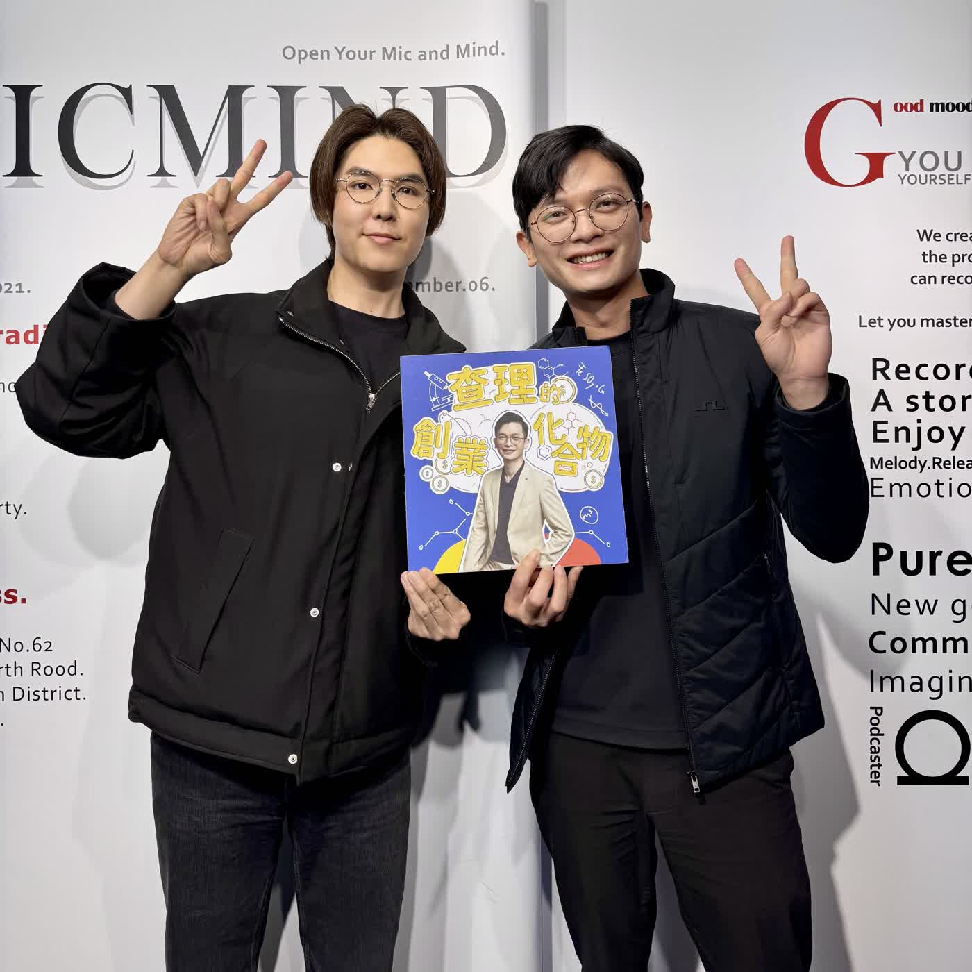 EP153 創業者的格局就是公司天花板！志祺揭密自己的「創業三階段」理論 ft. 簡訊設計共同創辦人 志祺七七