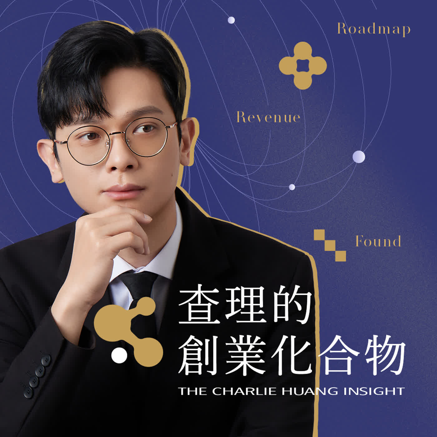EP157 【查理出外景】瓦基專訪:查理談每週採訪成功企業家的必勝公式 episode artwork