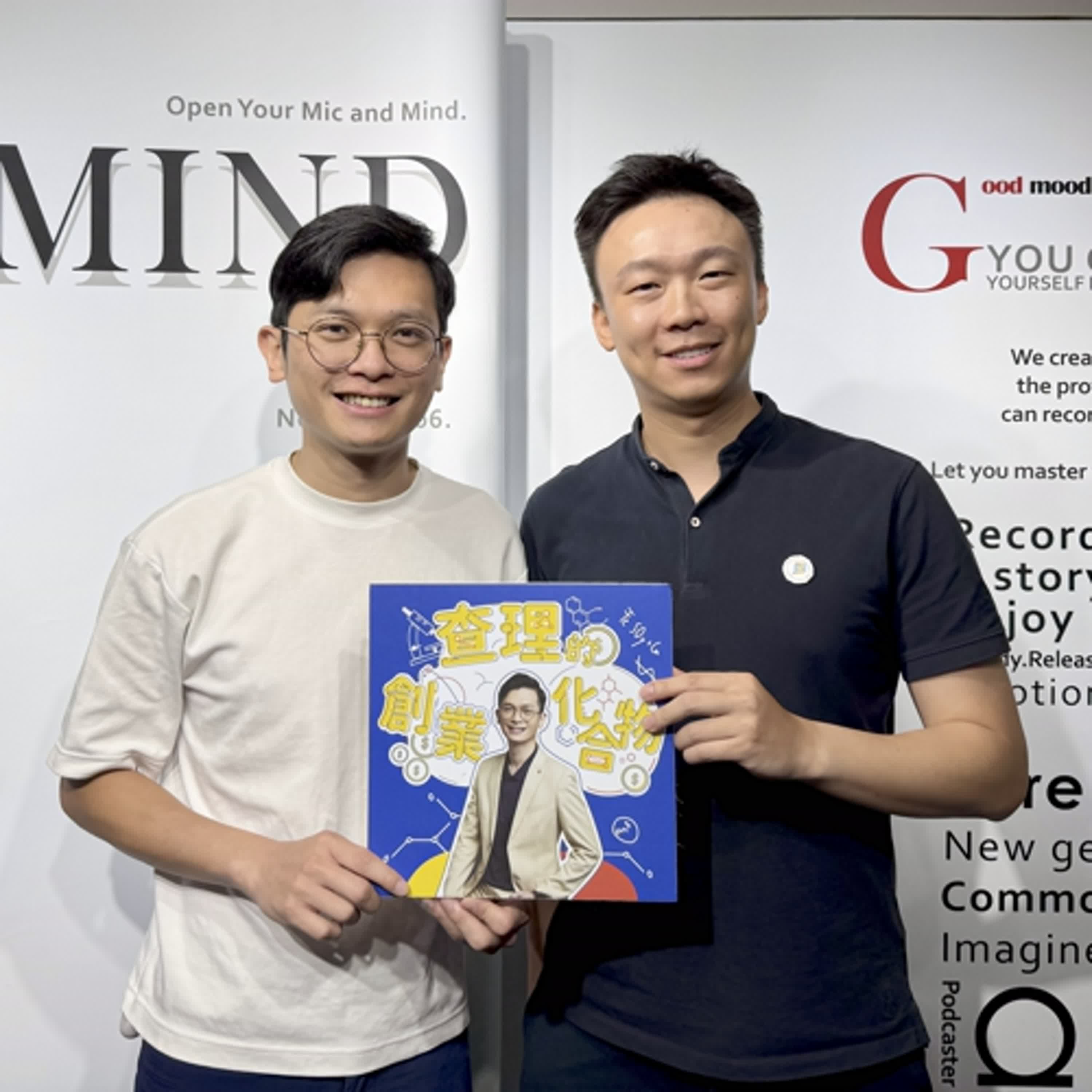 查理的創業化合物