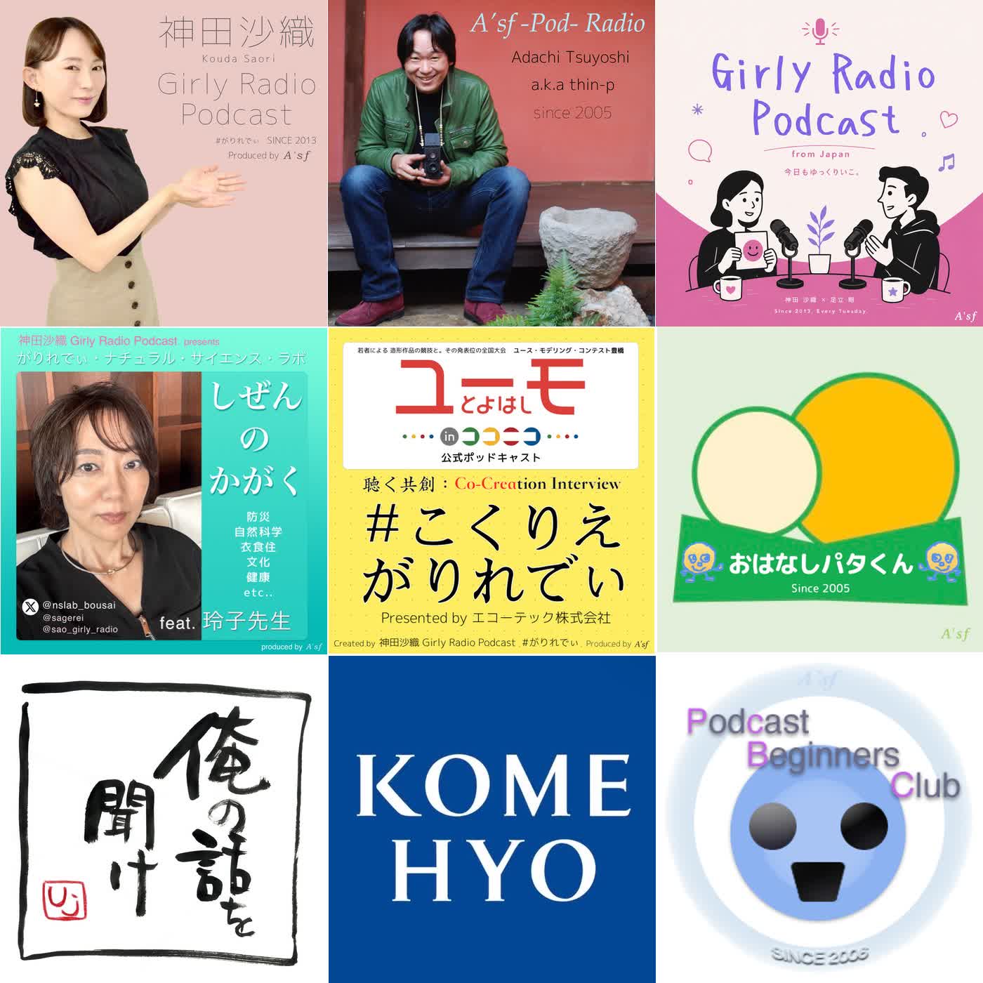 国際ポッドキャストデーに寄せて［ポッドキャストライフ21年目はたくさん番組やってます］