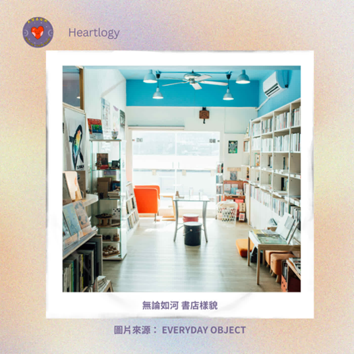 EP.08《你最近看書了嗎?獨立書店如何療癒和治癒人心》feat. 小珈 EP.08《你最近看書了嗎?獨立書店如何療癒和治癒人心》feat. 小珈