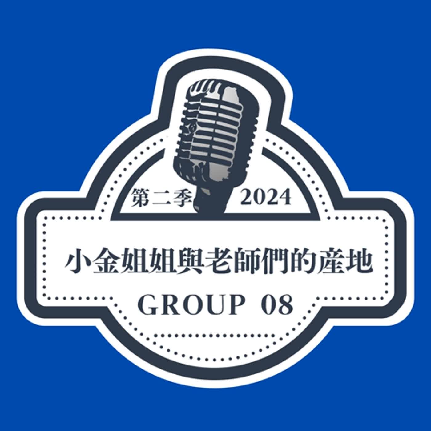 【國音第二季Ep08】仔細聽，國音及說話就在生活中！ episode artwork