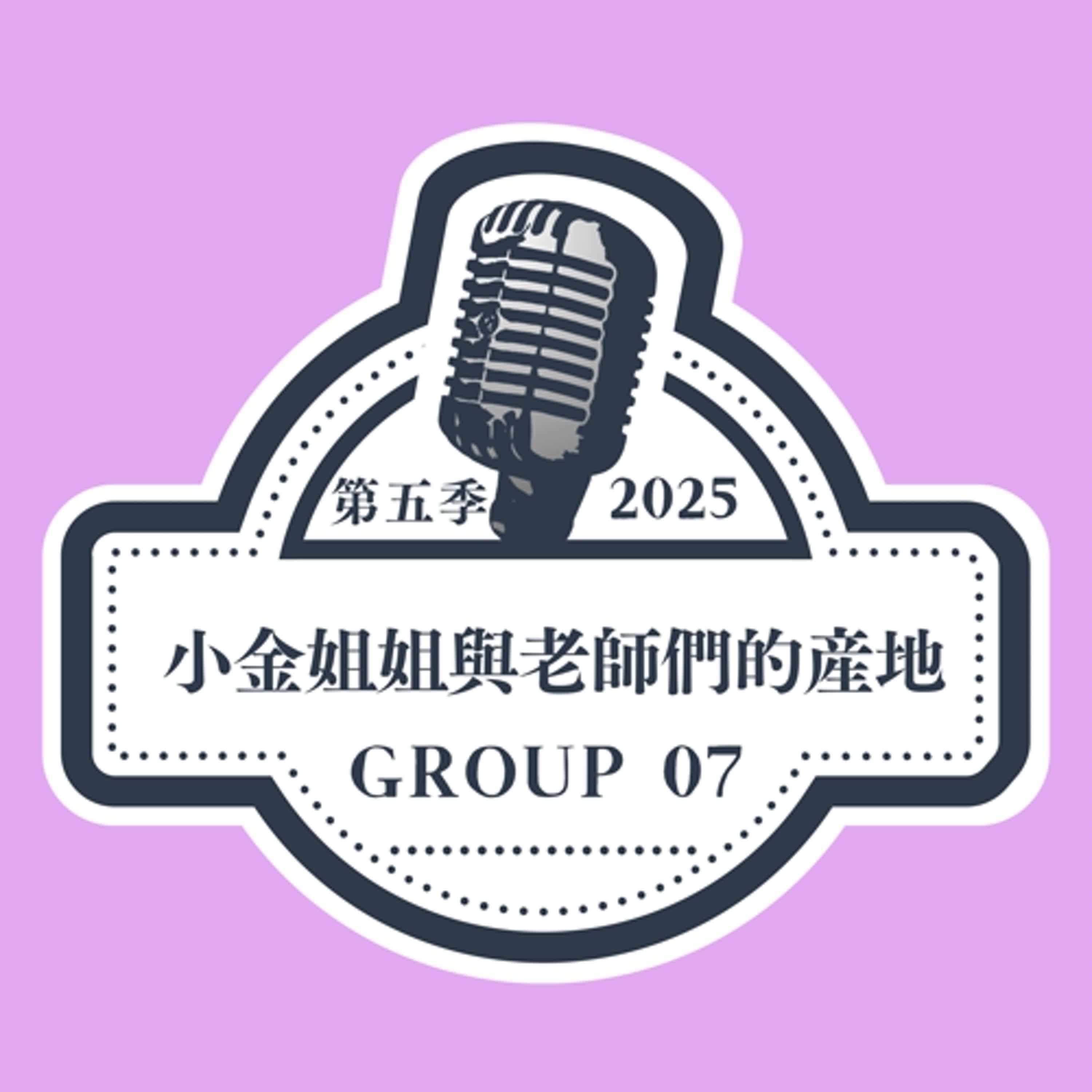 【第五季EP07】教師求生術-聲音四要素，拯救你不再有理說不清 episode artwork