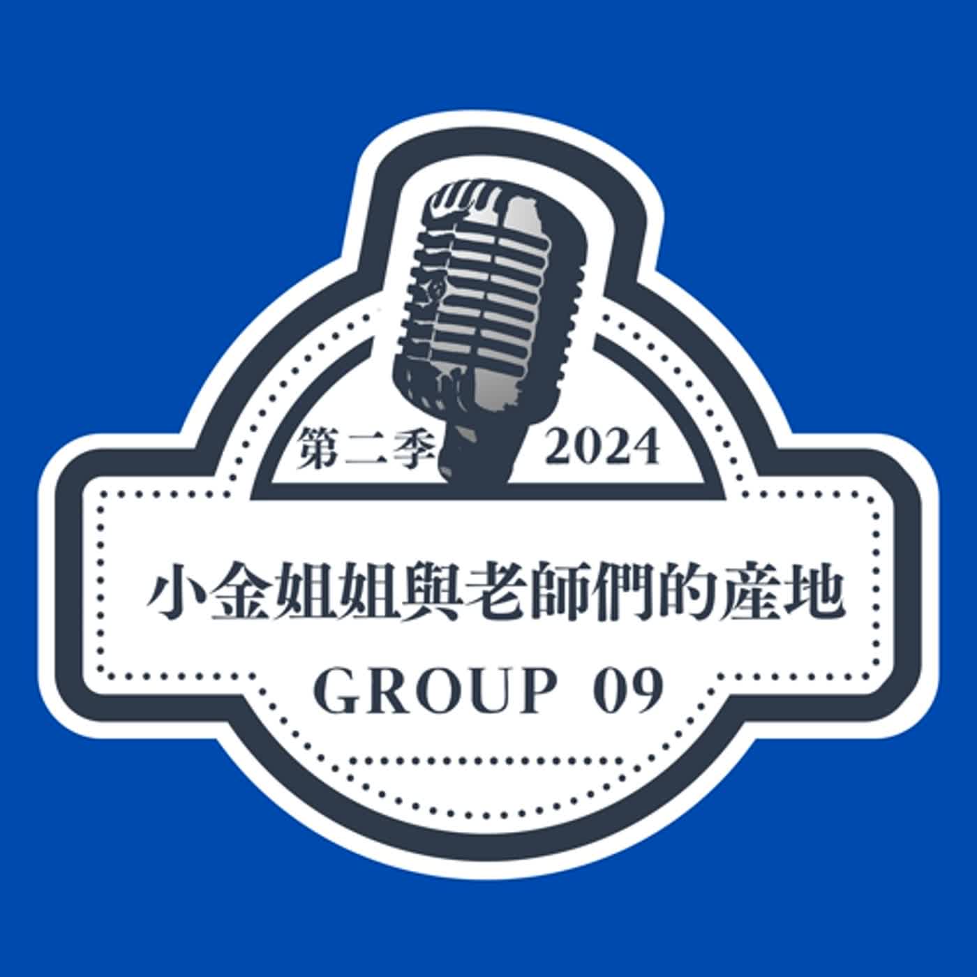 【國音第二季Ep09】一同探討說話字正腔圓到底重不重要 episode artwork