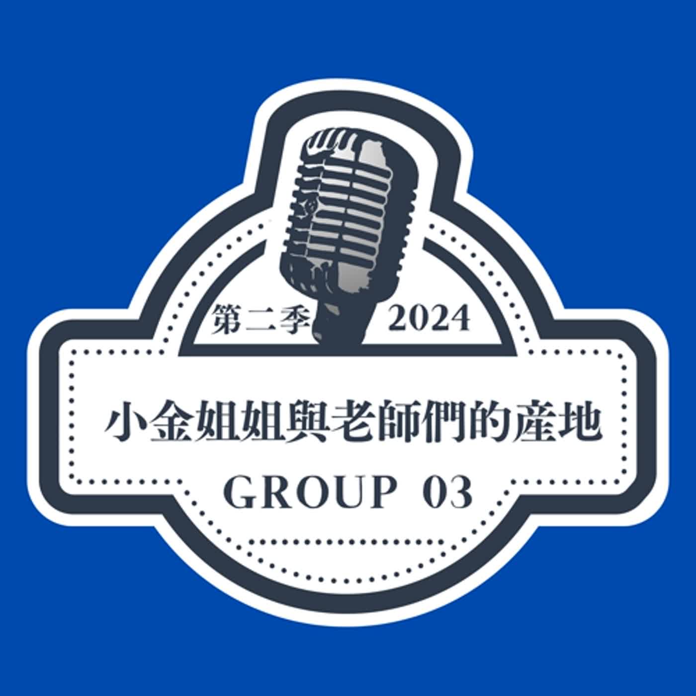 【國音第二季Ep03】發現你的聲音“國音及說話課堂點滴” episode artwork