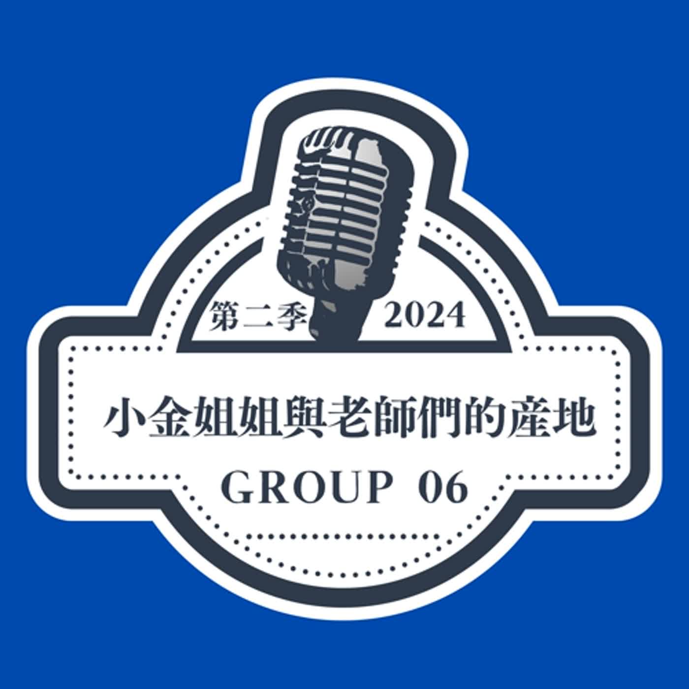 【國音第二季Ep06】從舌尖到心靈：國音及說話的深入體驗 episode artwork