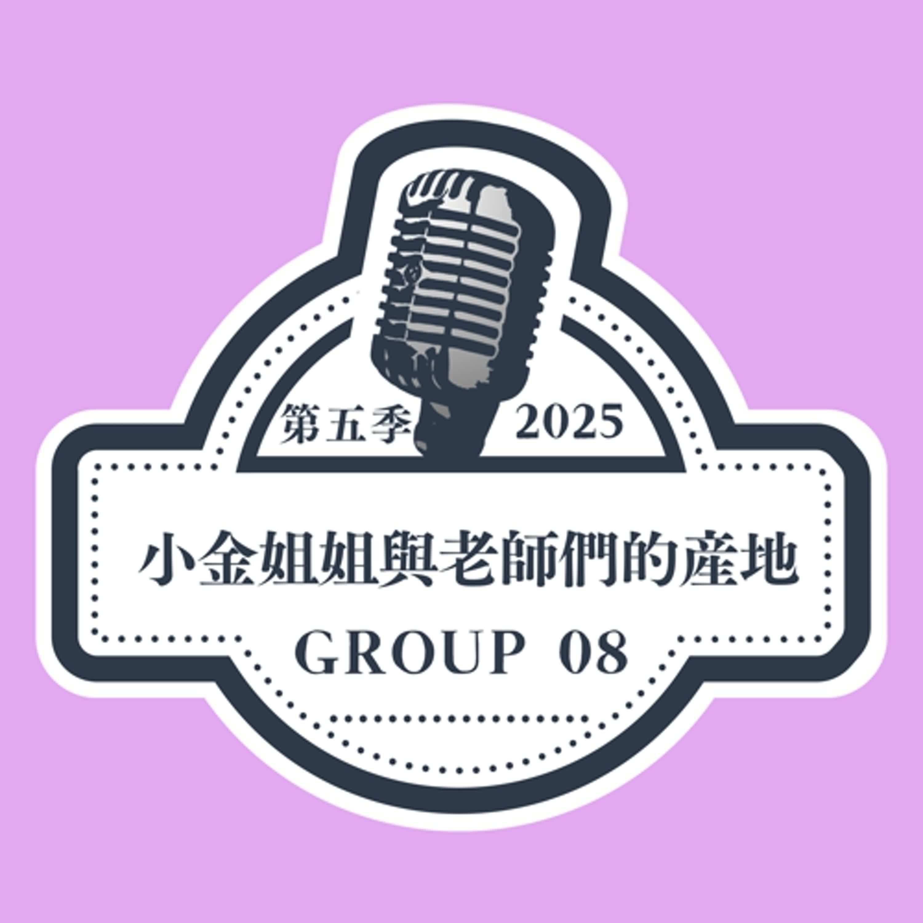 【第五季EP08】重音的魔法 episode artwork