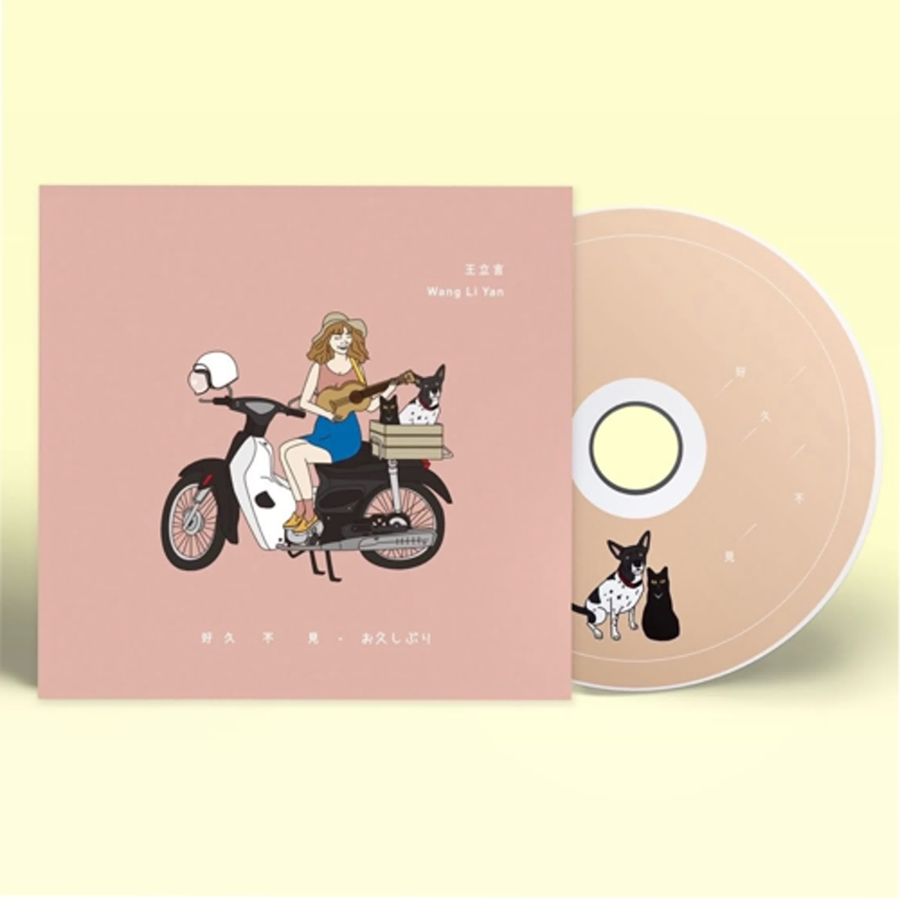 王立言的歌004-好久不見