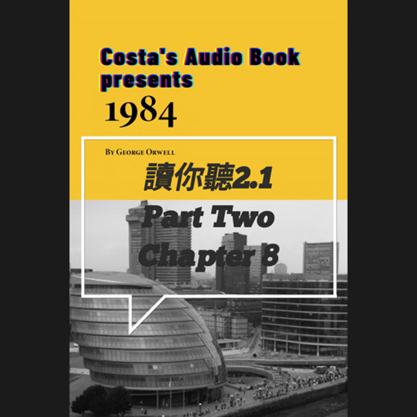 Costa's Audio Book: George Orwell "Nineteen Eighty-Four" Part Two Chapter 8 讀你聽2.1《1984》