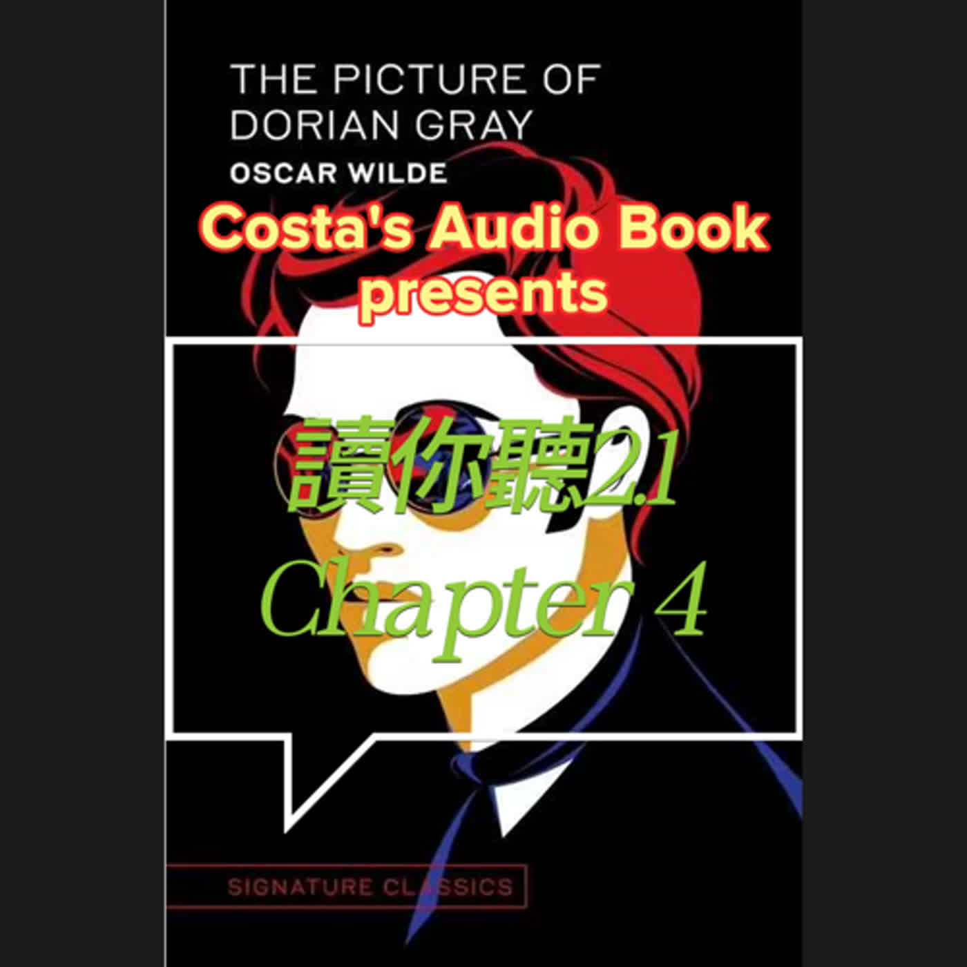 Costa's Audio Book: Oscar Wilde "The Picture of Dorian Gray" Chapter 4 讀你聽2.1《道林格雷的畫像》