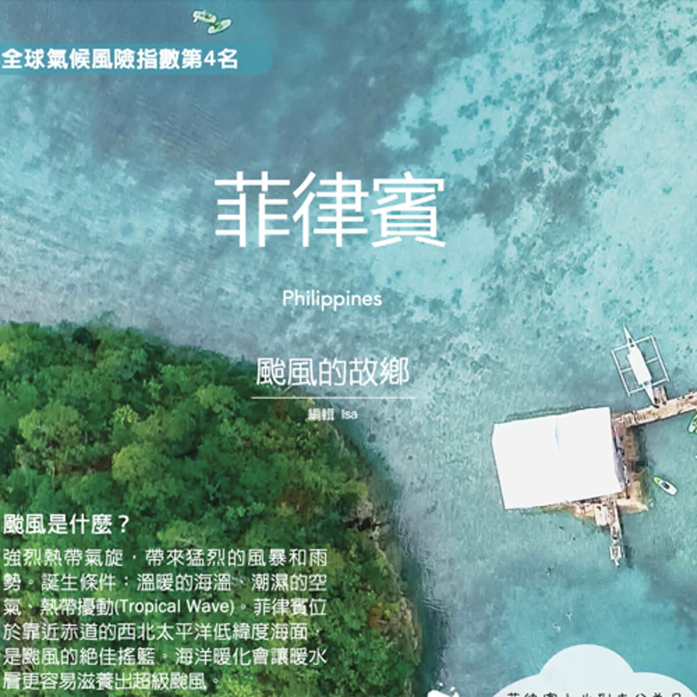 Ep43｜菲律賓｜將自己推到極限｜太熱無法工作的農人 episode artwork