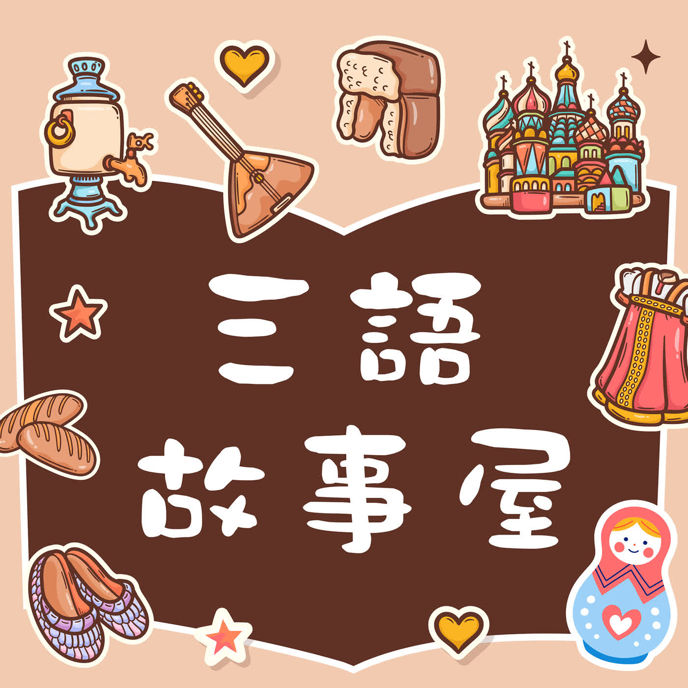 [三語故事屋] EP35.《元宵節》| 湯圓圓，燈籠亮，用三語迎團圓🏮