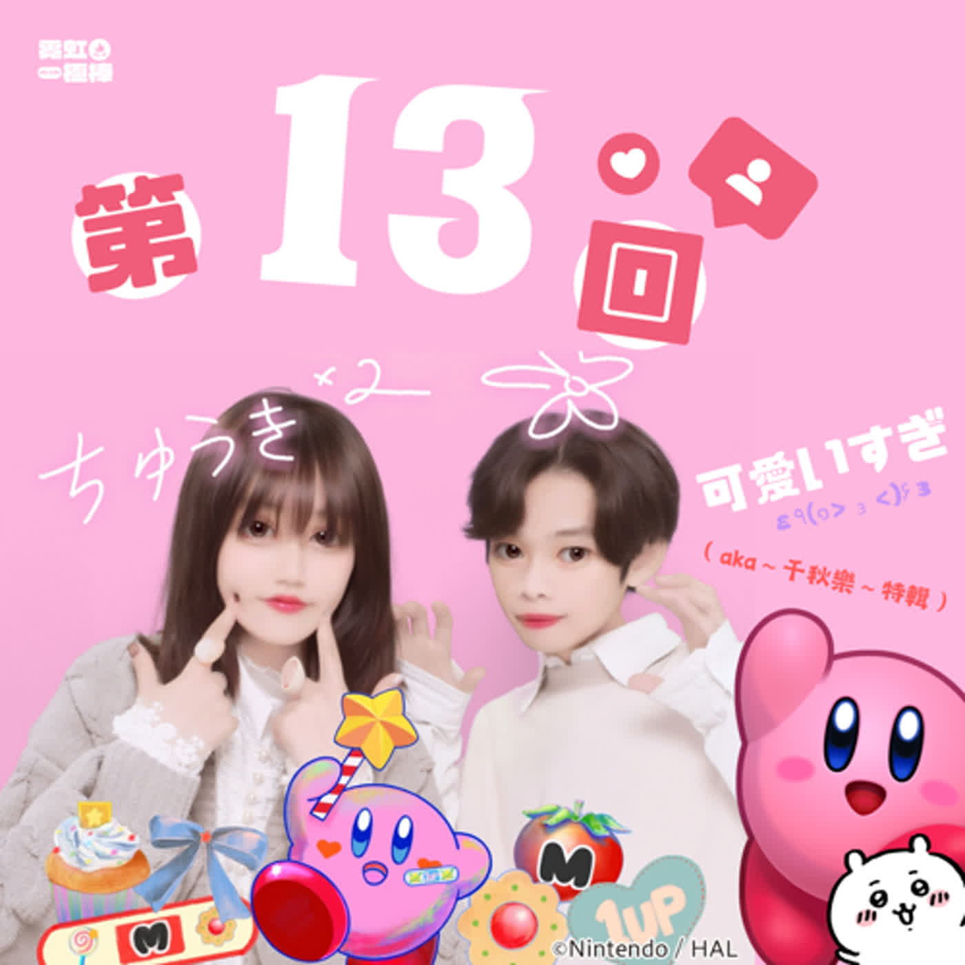 輔大之聲 X 霓虹一極棒