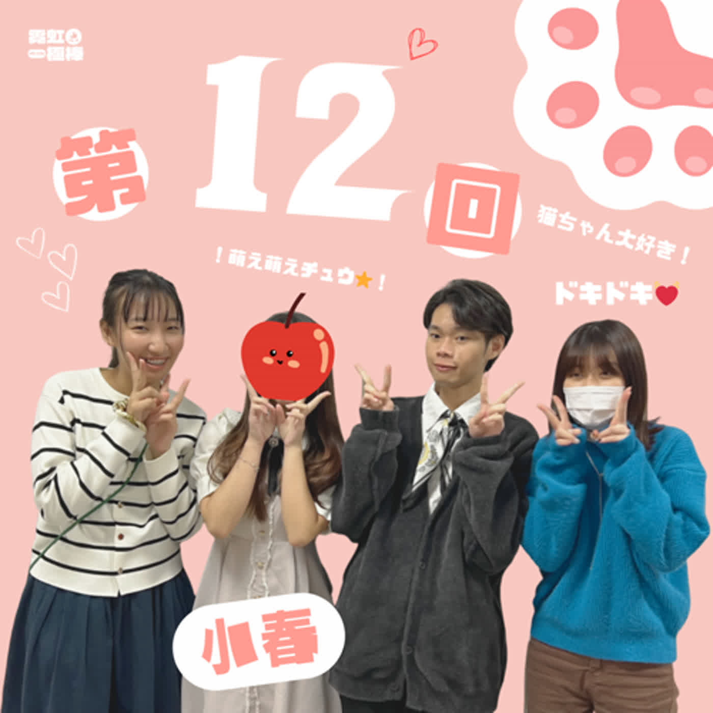 輔大之聲 X 霓虹一極棒