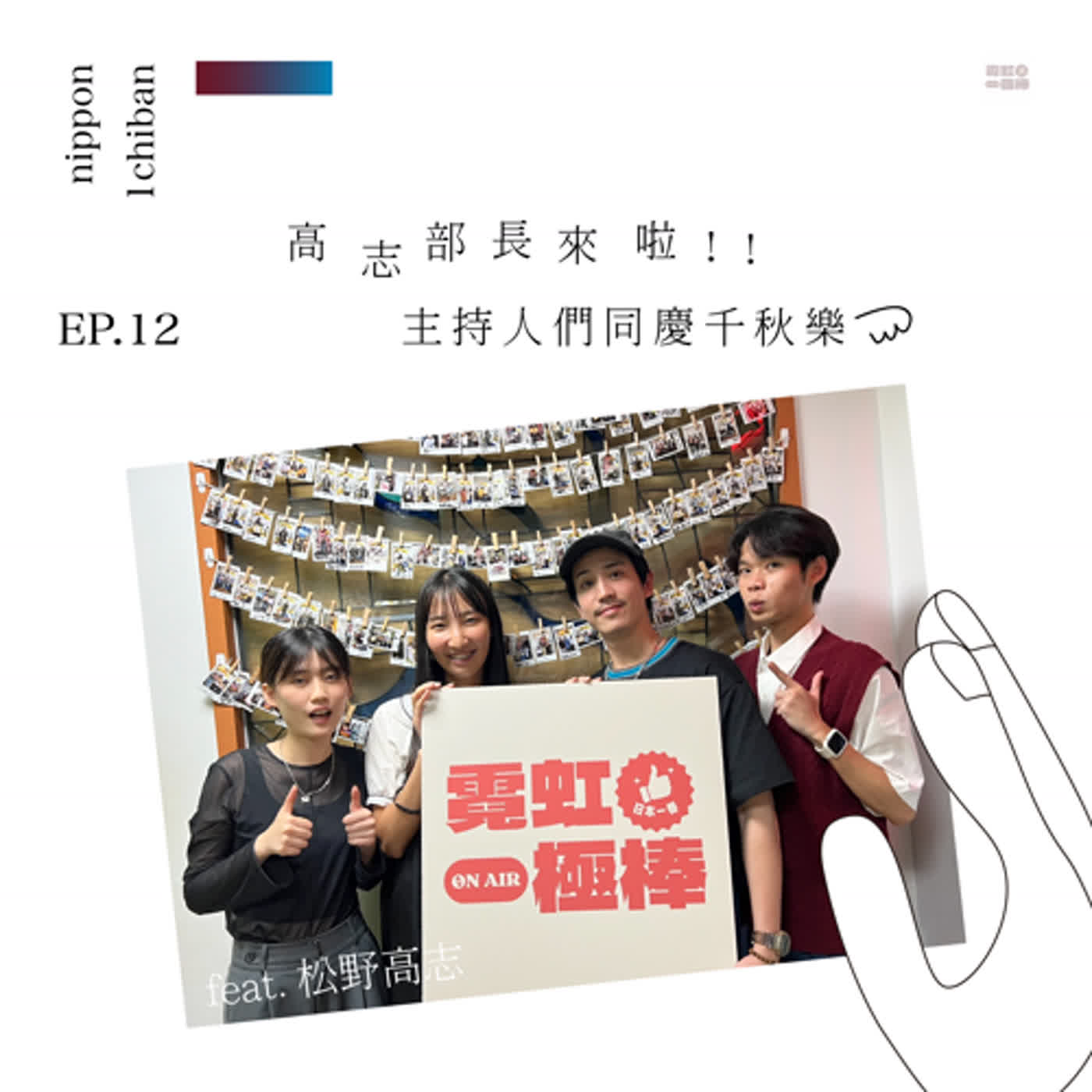 輔大之聲 X 霓虹一極棒