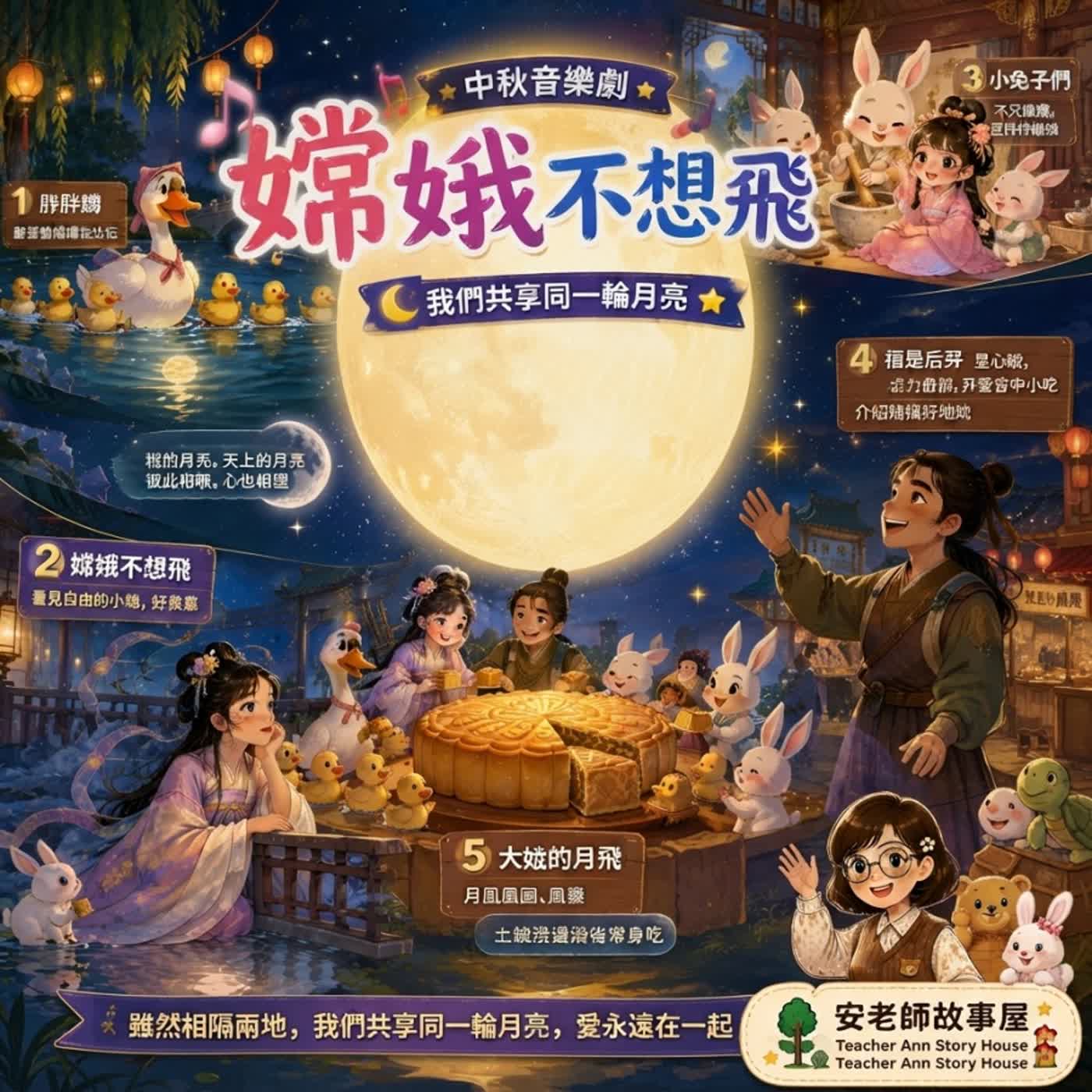 【中秋節慶】月圓人團圓：化解思念與分離，與孩子共度溫馨的中秋月夜（S1E43）