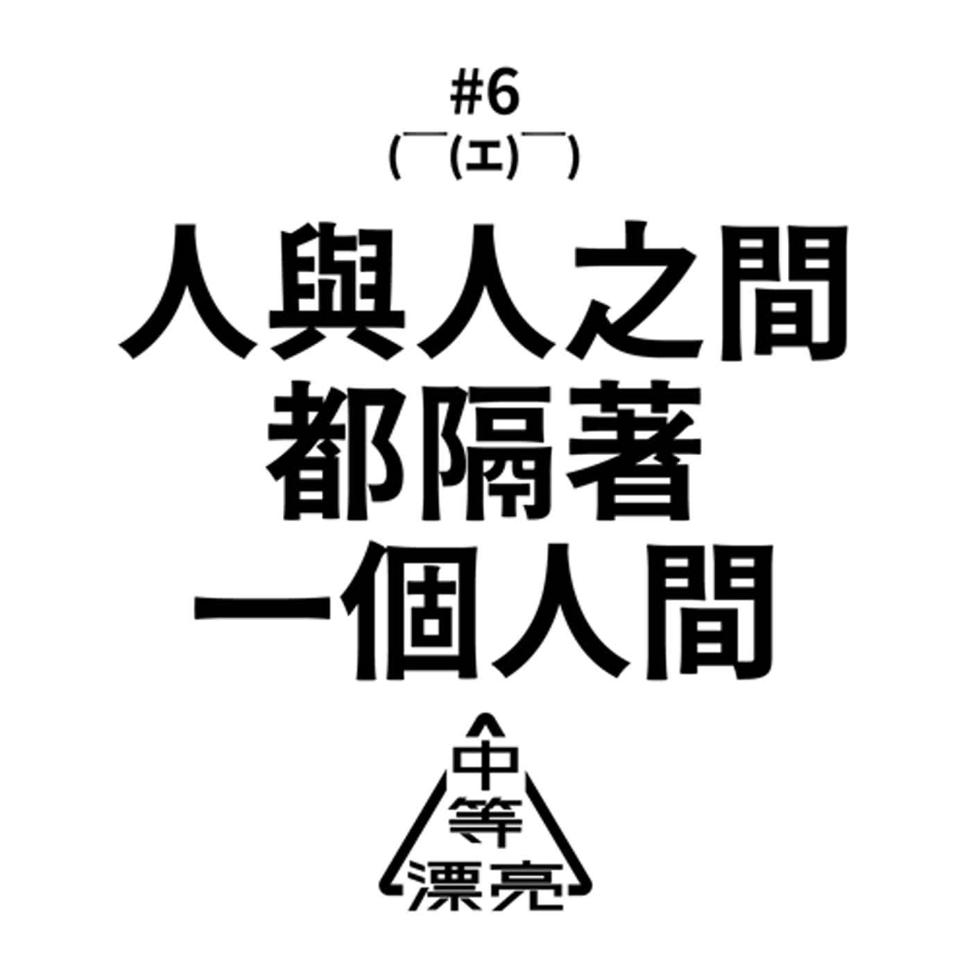 「人與人之間，都隔著一個人間。」超自然靈感大會：誰帶走了我的外婆？