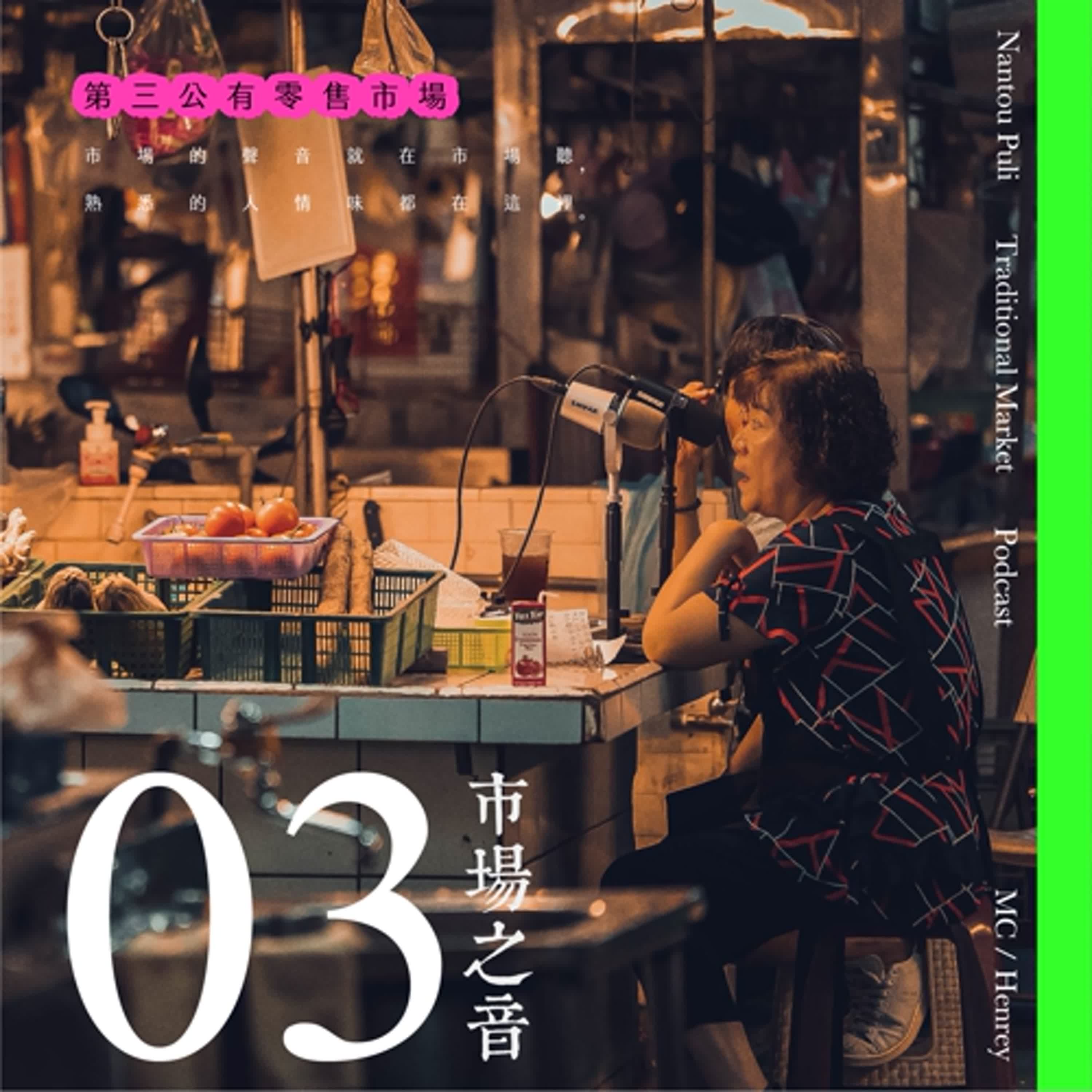 EP03 ｜聰能雞肉行｜四十餘年料理真功夫，正宗道地！香味四溢！