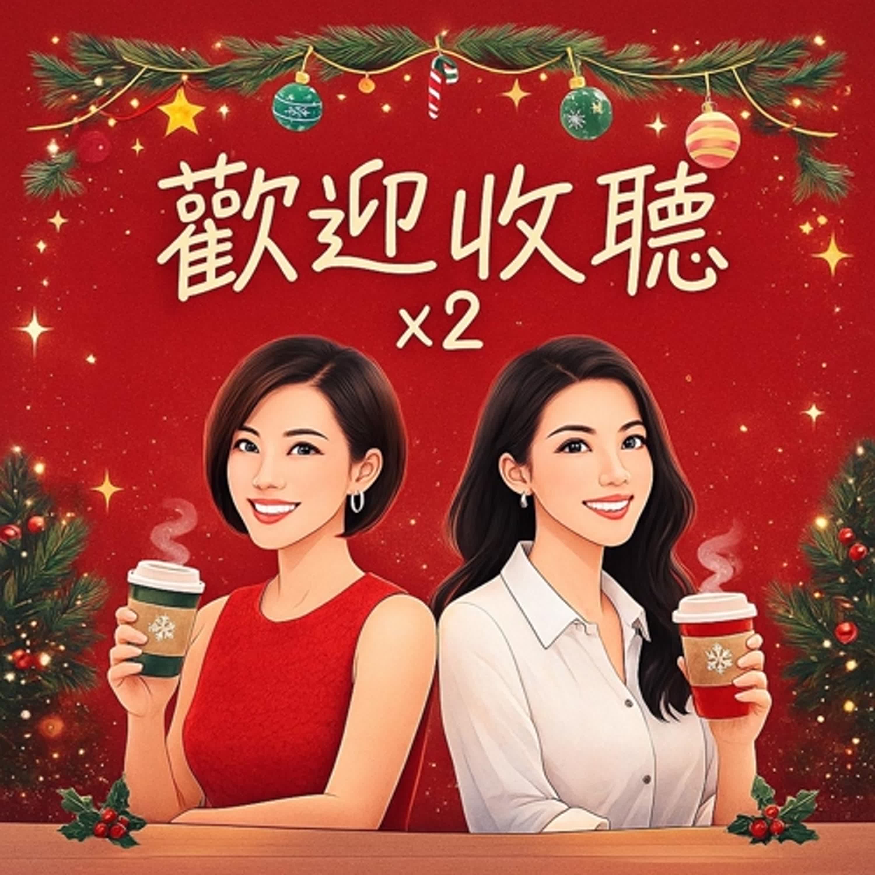 中年少女都喝什麼比較健康｜EP108 episode artwork