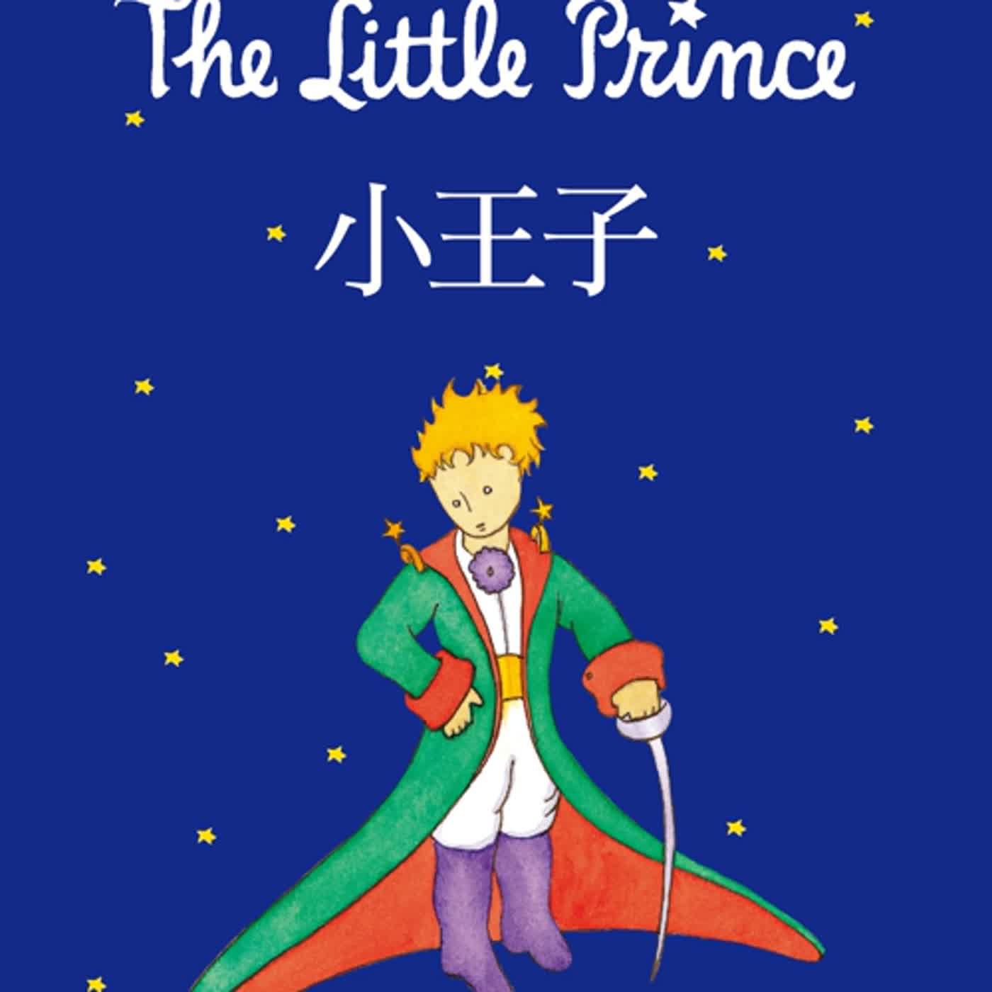 茱莉亞說小王子01