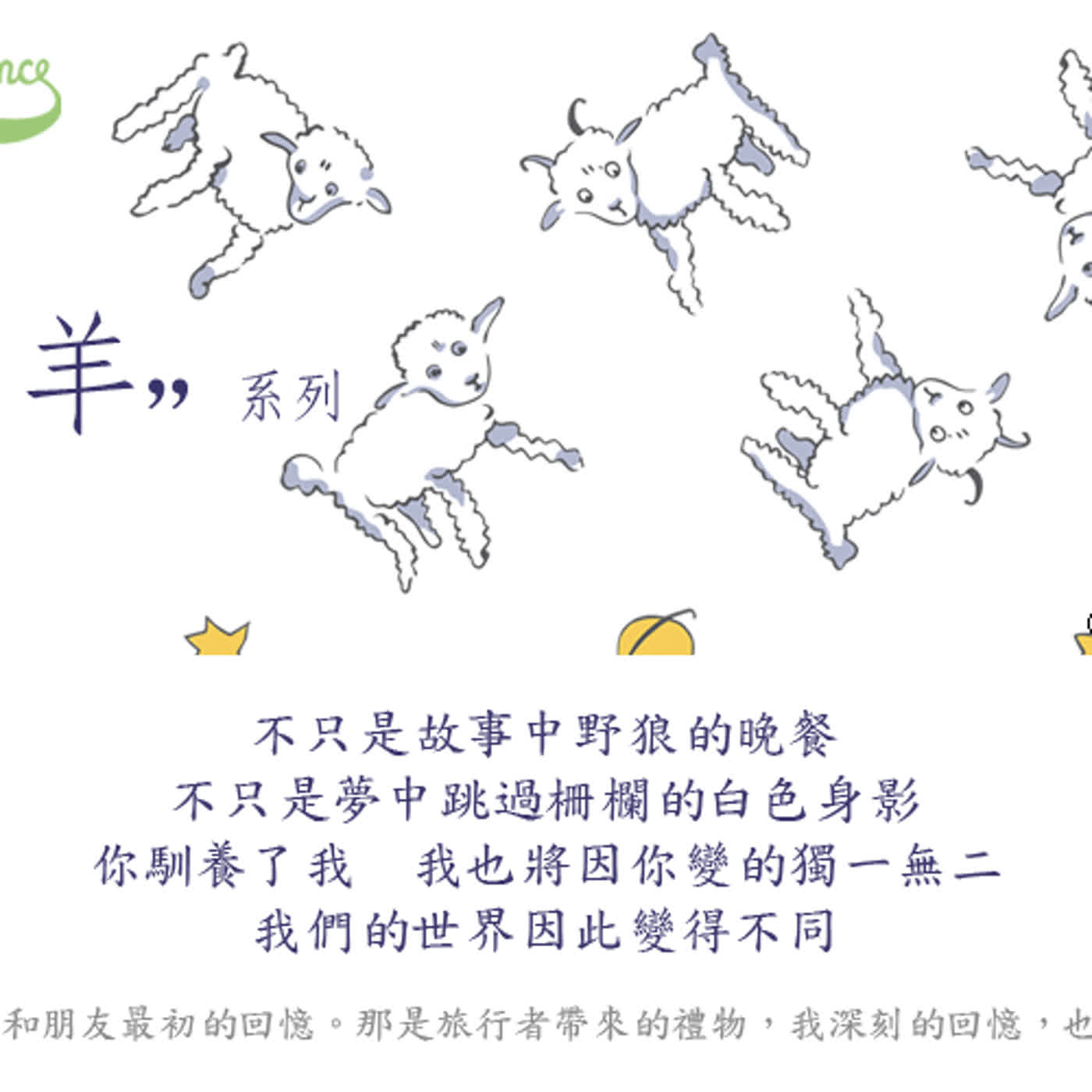 茱莉亞說小王子04