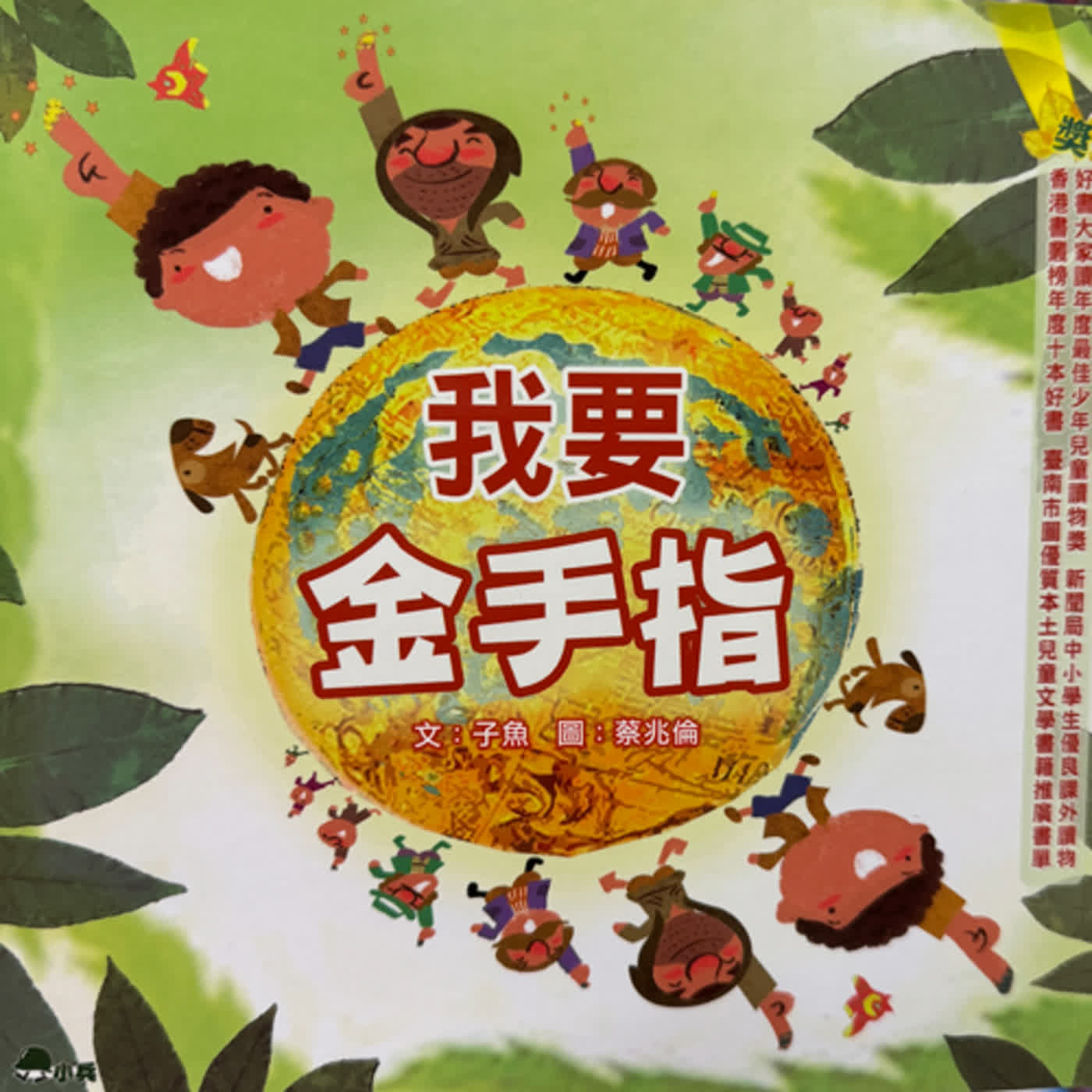 【投稿2】我要金手指<下集>