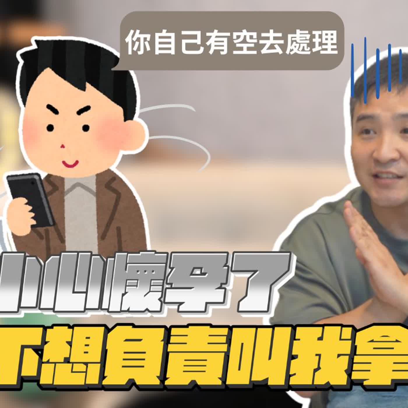 初戀男友殺了7個👶，但我好愛他怎麼辦｜莫名其妙EP391