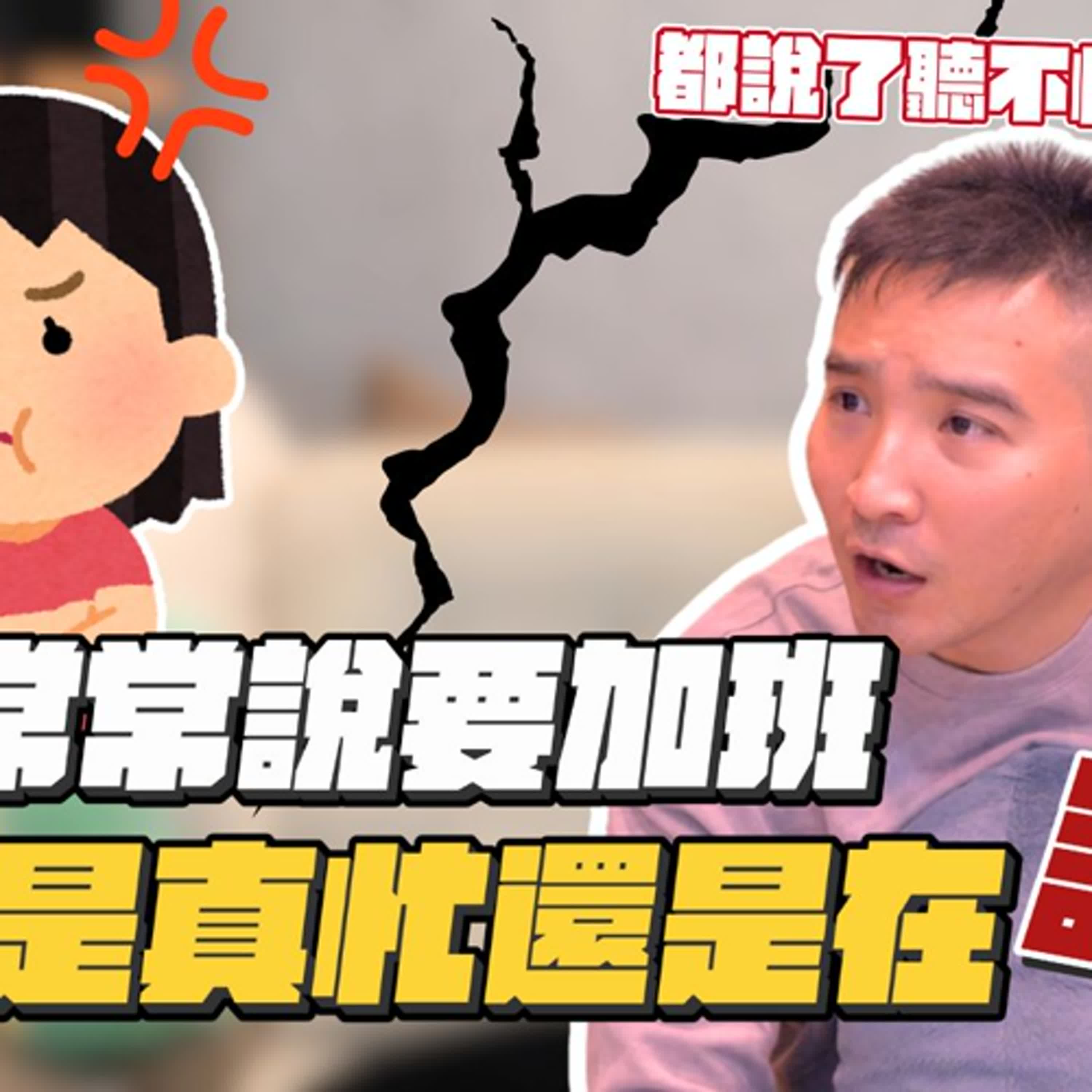 女兒出生後，老公就變了…變得不再準時回家，為什麼呢｜莫名其妙EP268