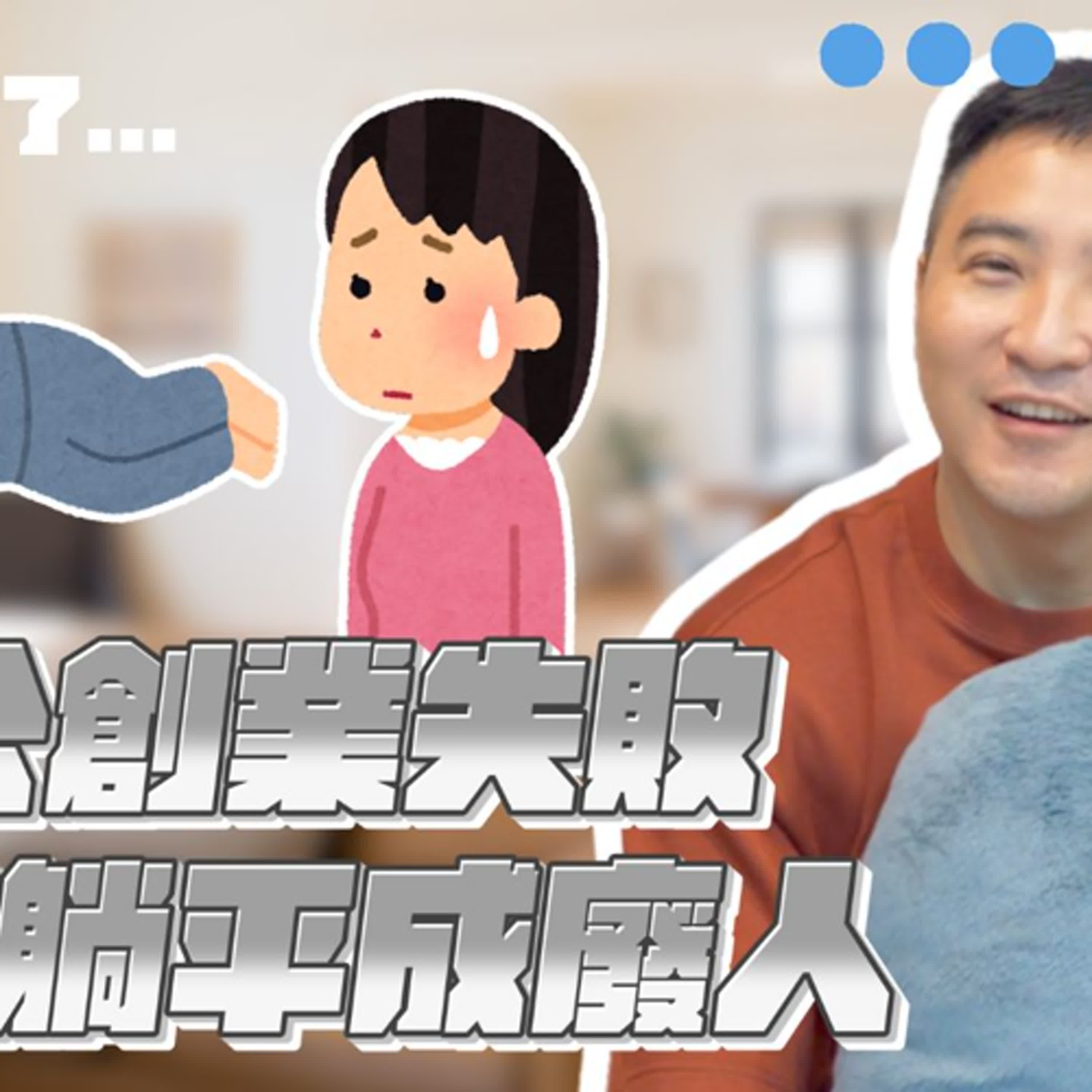 另一半失業後每天借酒澆愁，還有兩個孩子要養的我該怎麼辦｜莫名其妙EP290