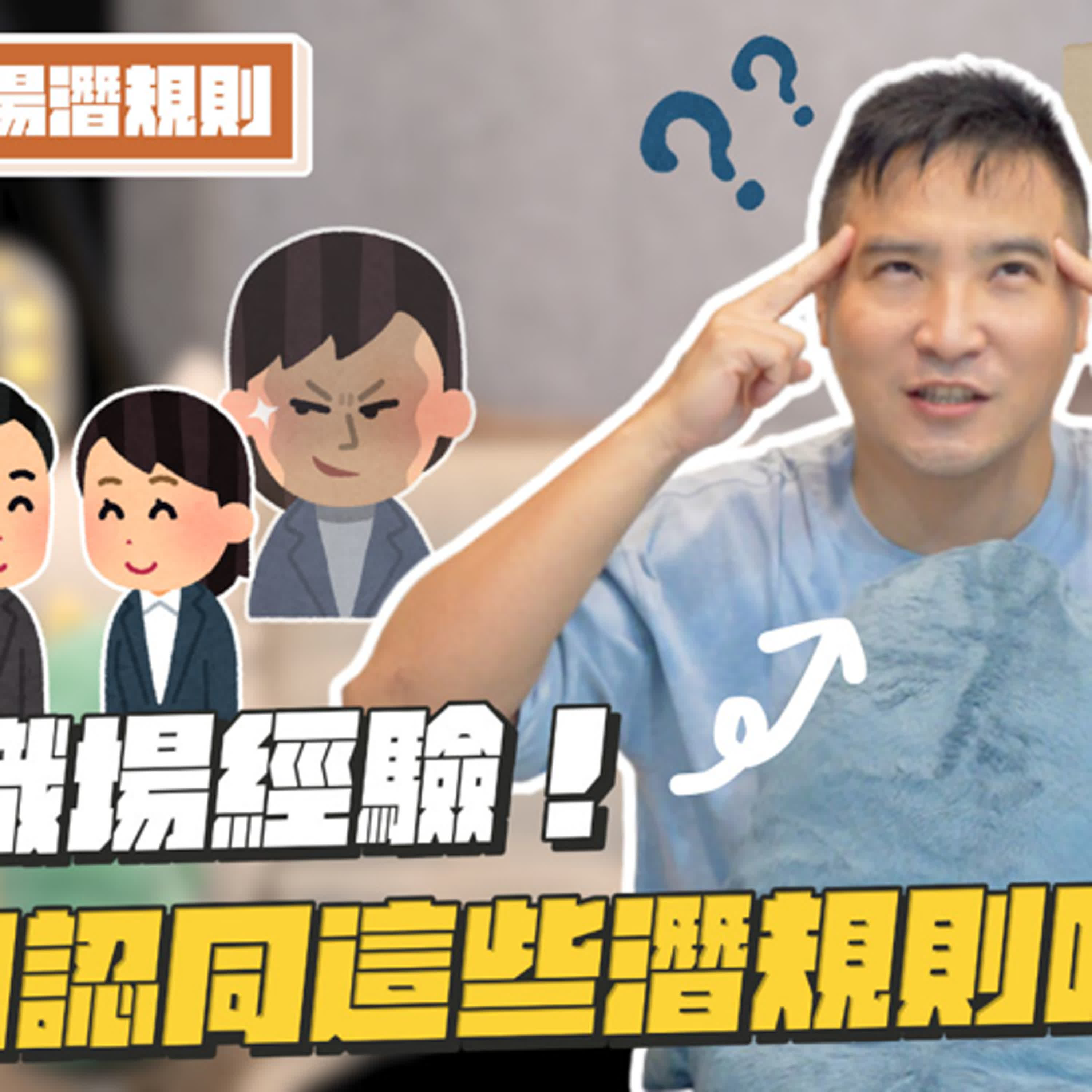 出國回來不帶伴手禮就是不懂人情世故？放假是我的權益為何還得花錢討好同事？｜莫名其妙EP220