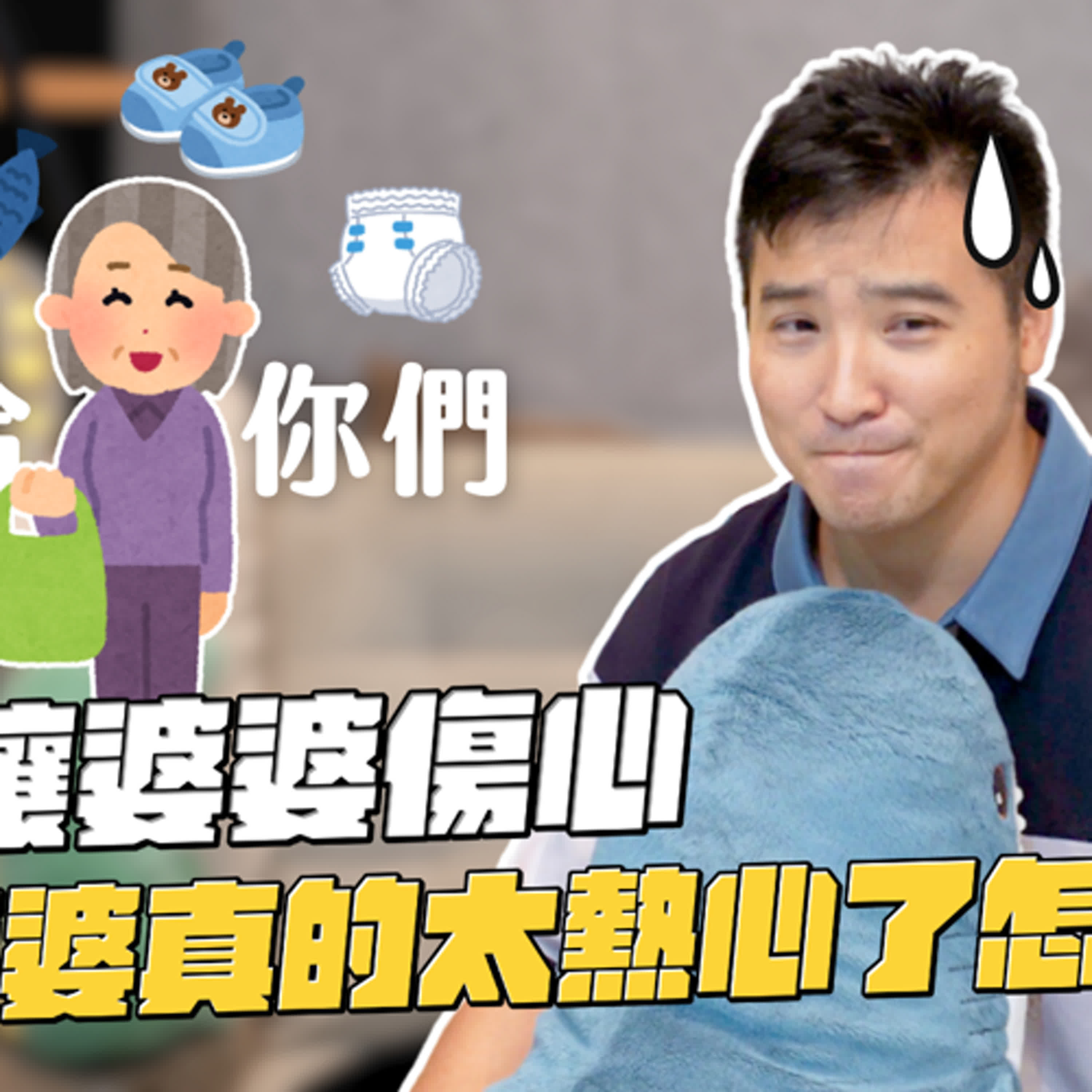 婆婆不斷以送食物來打擾我跟老公的生活，甚至還想要一把鑰匙？！｜莫名其妙EP202