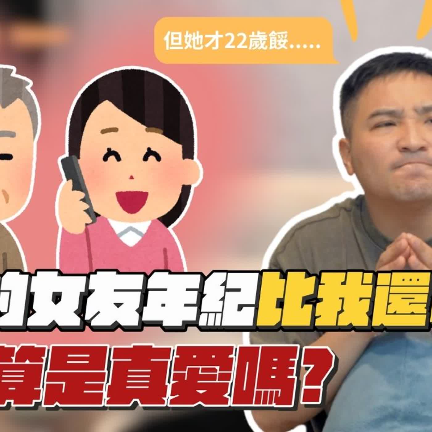 22歲年輕妹妹愛上我爸，這真不是詐騙嗎？｜莫名其妙EP378