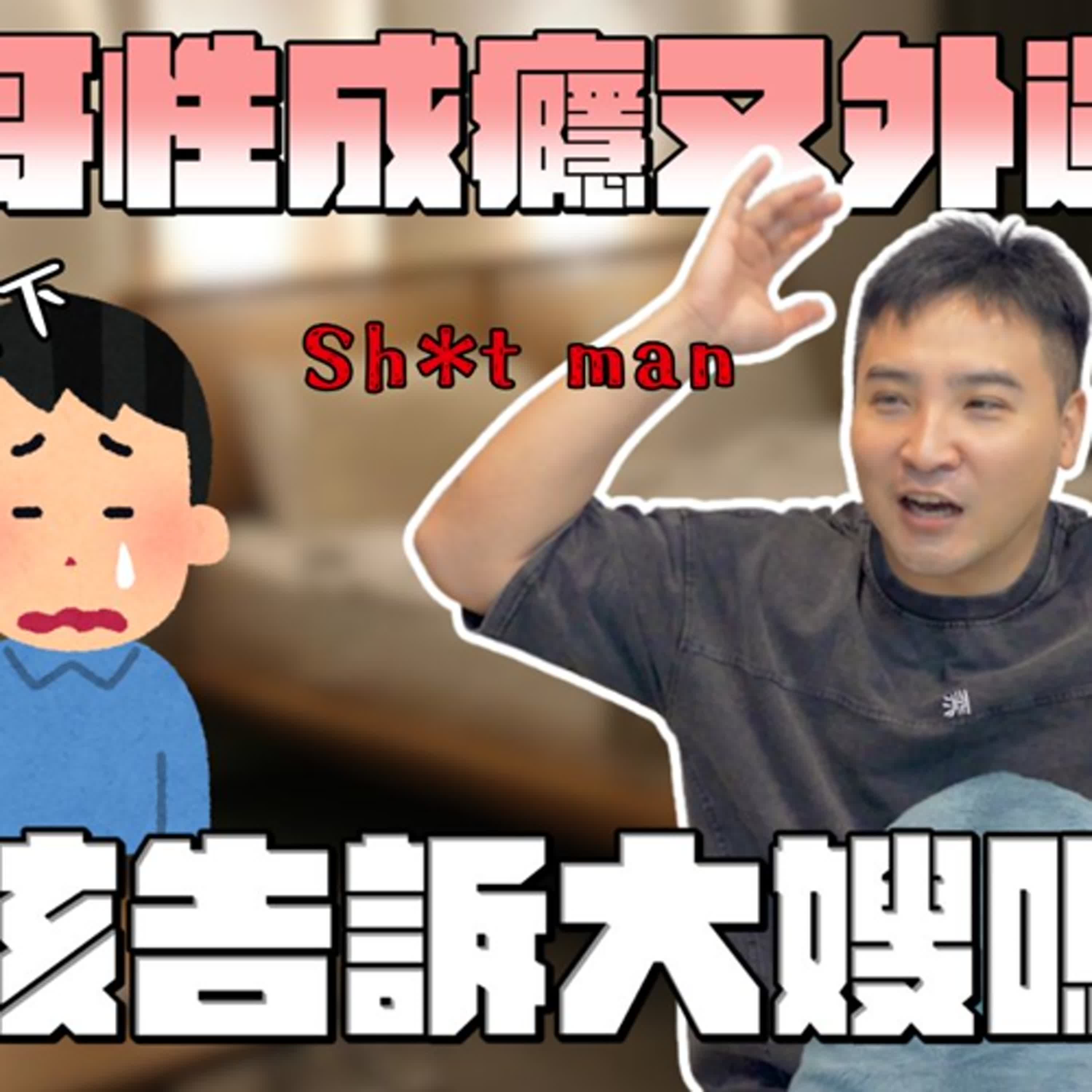 發現哥哥出軌，他竟拜託我說小三是我的?這鍋我該背嗎?｜莫名其妙EP349