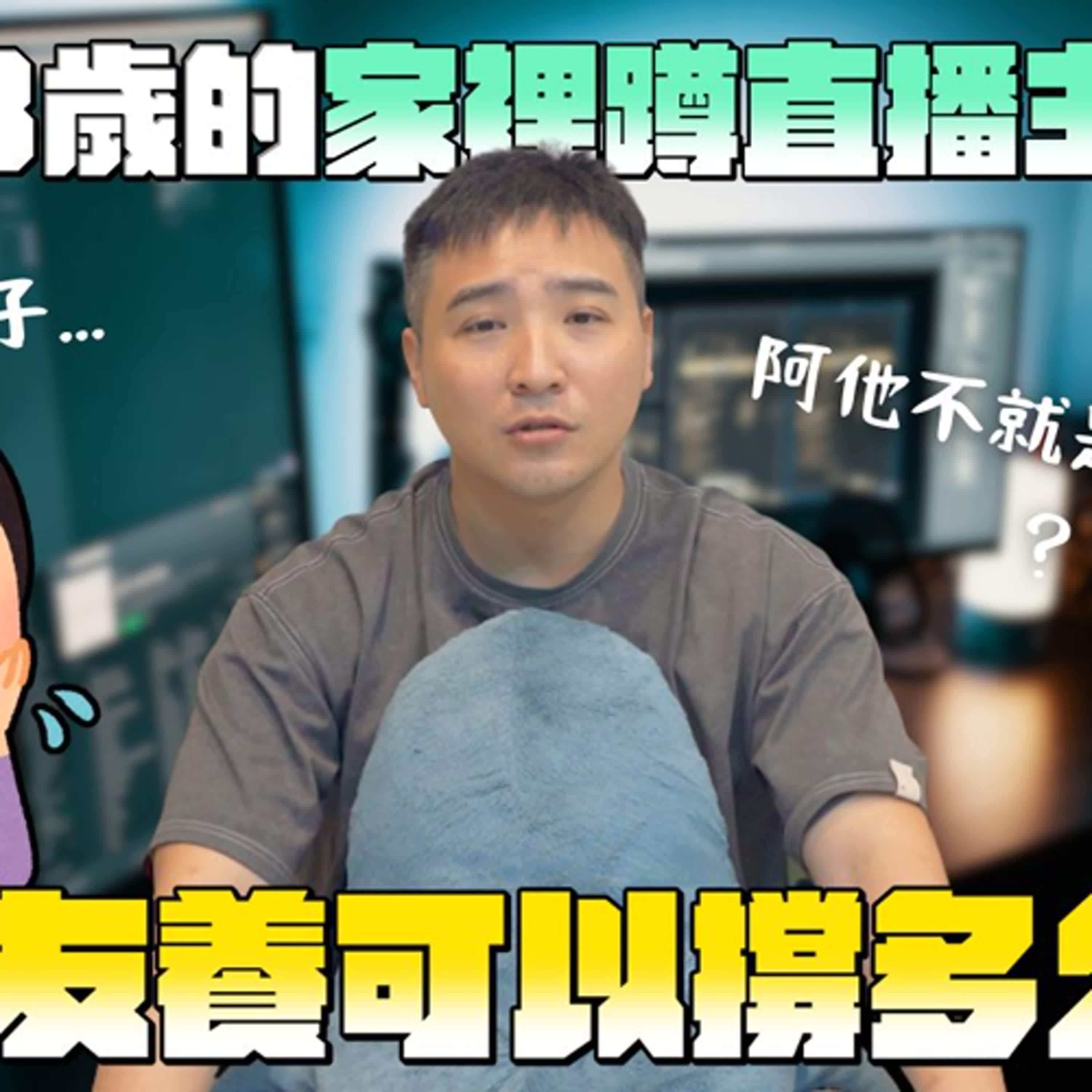 28歲還在家裡蹲，不行嗎？｜莫名其妙EP341