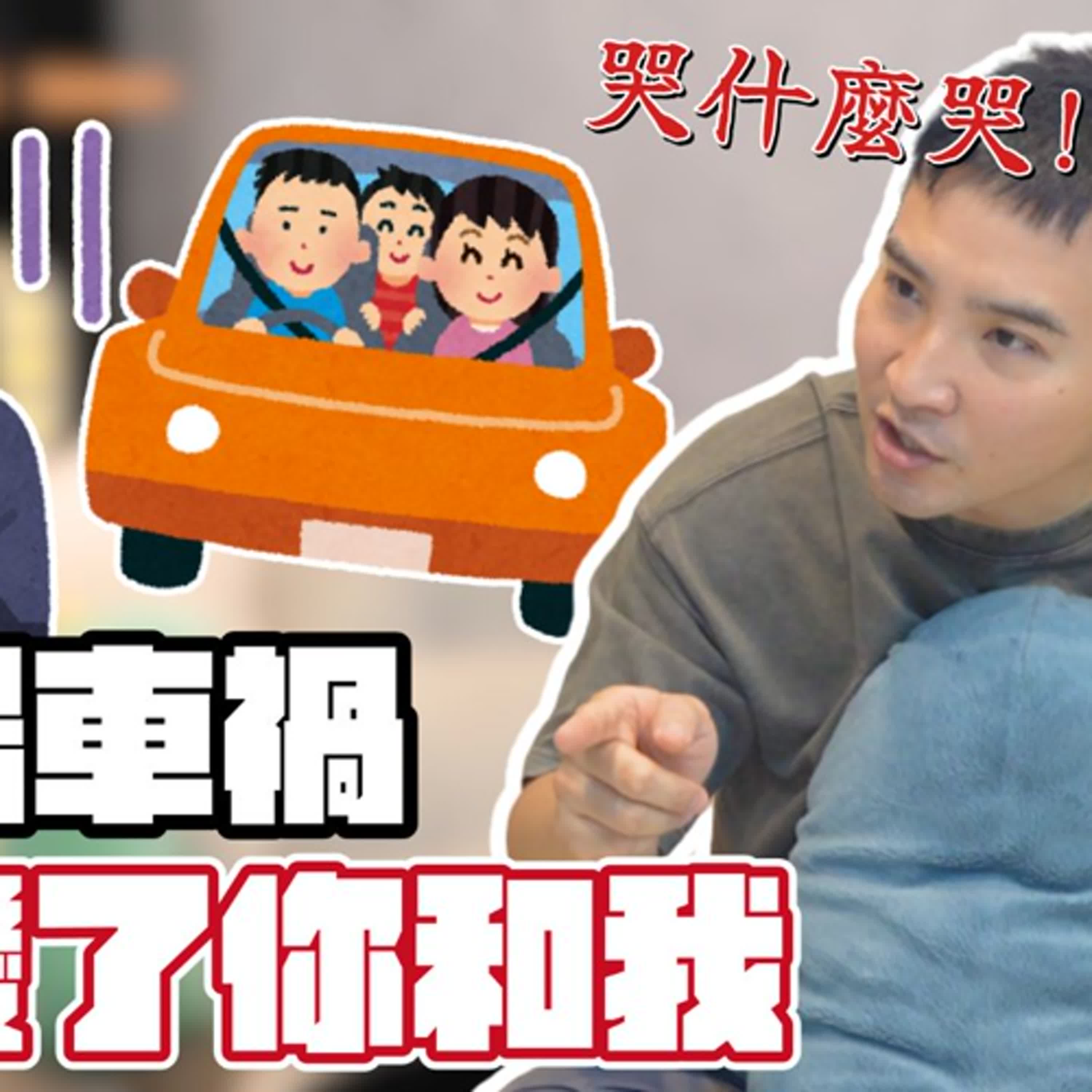 車禍後女友變了一個人，我該怎麼辦？｜莫名其妙EP356