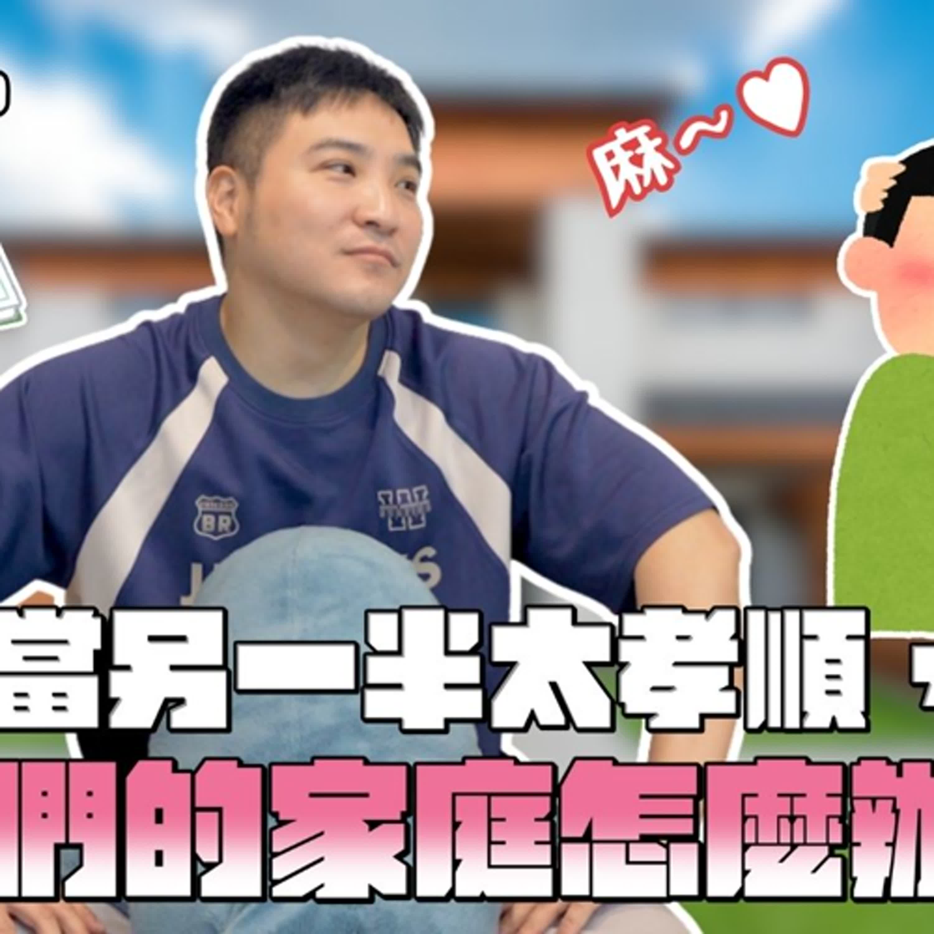 媽寶老公說他是在盡孝道，可那是你媽關我屁事？｜莫名其妙EP363